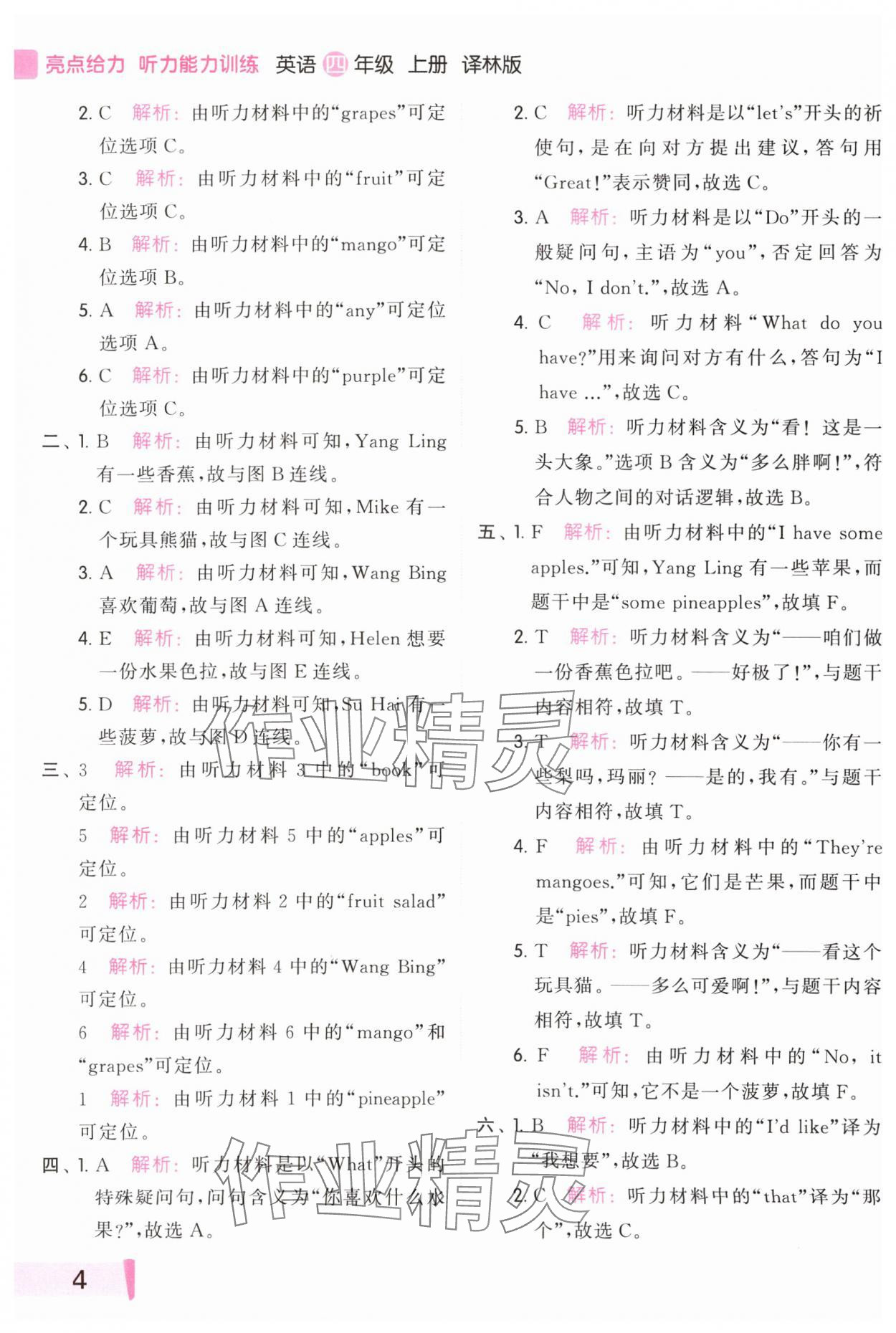 2023年亮点给力听力能力训练四年级英语上册译林版&nbsp;参考答案第4页