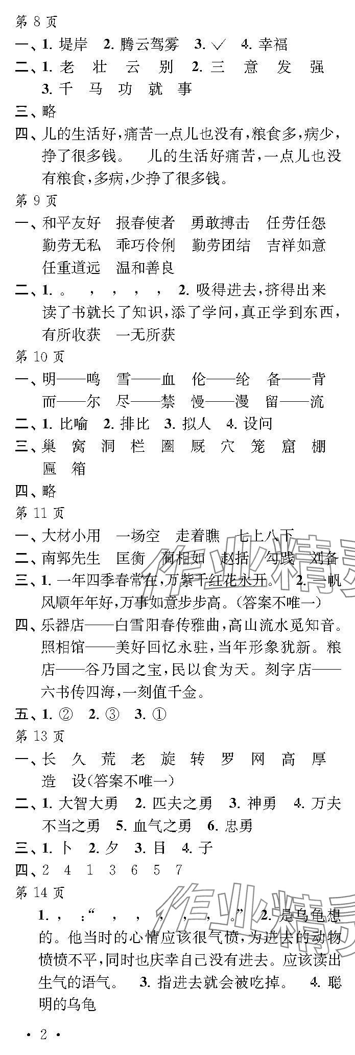 2024年快乐寒假每一天四年级 参考答案第2页