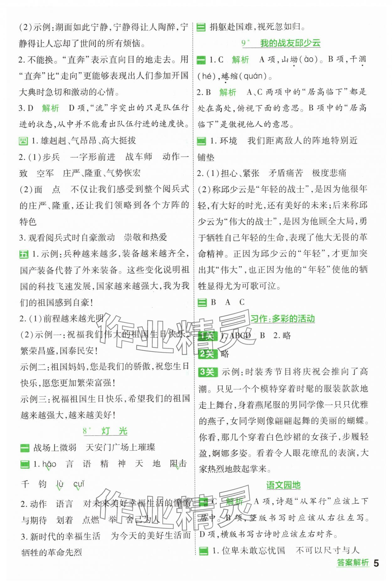 2025年一遍過六年級(jí)語文上冊(cè)人教版 第5頁