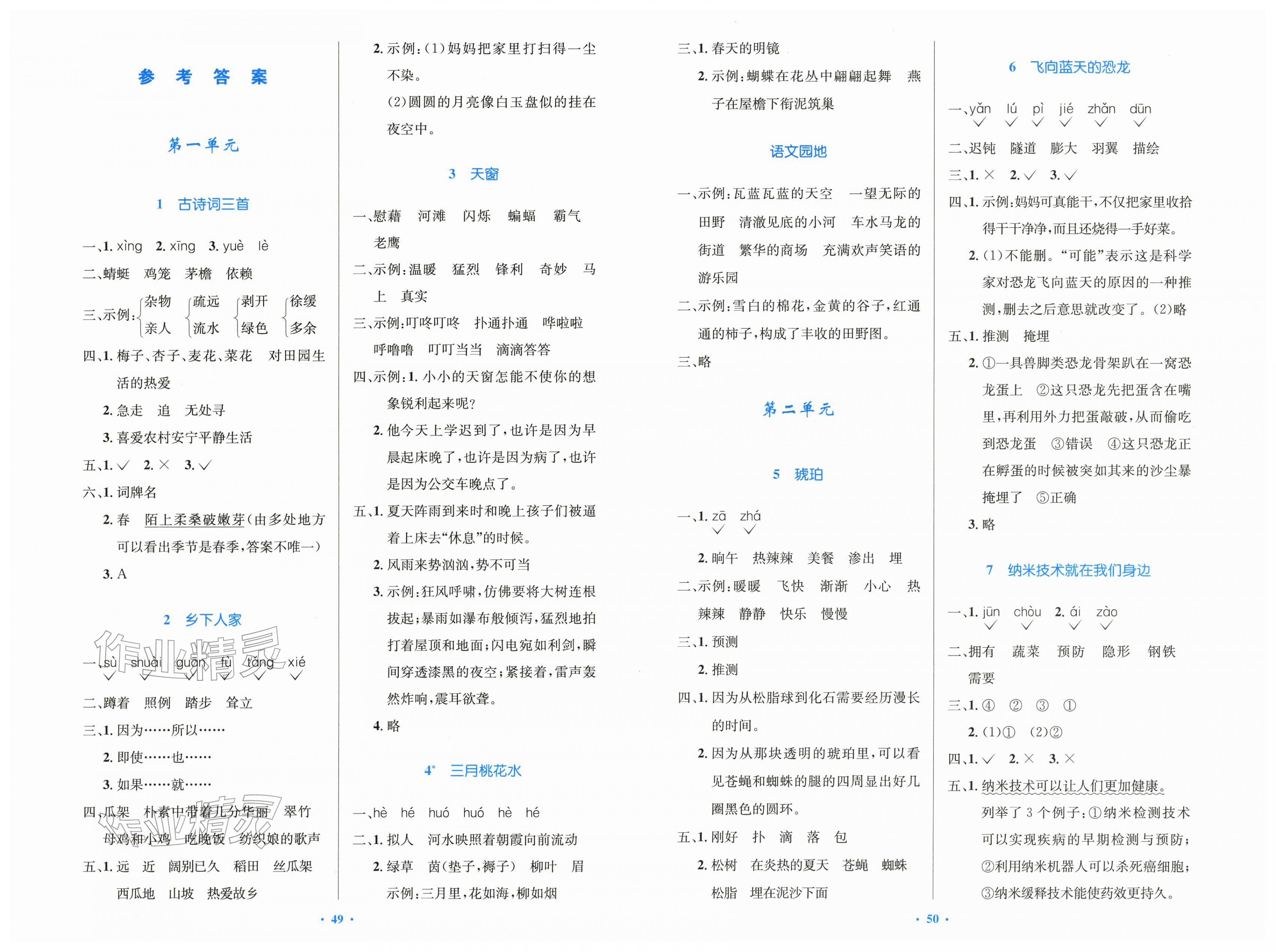 2026年同步测控优化设计四年级语文下册人教版精编版&nbsp;第1页