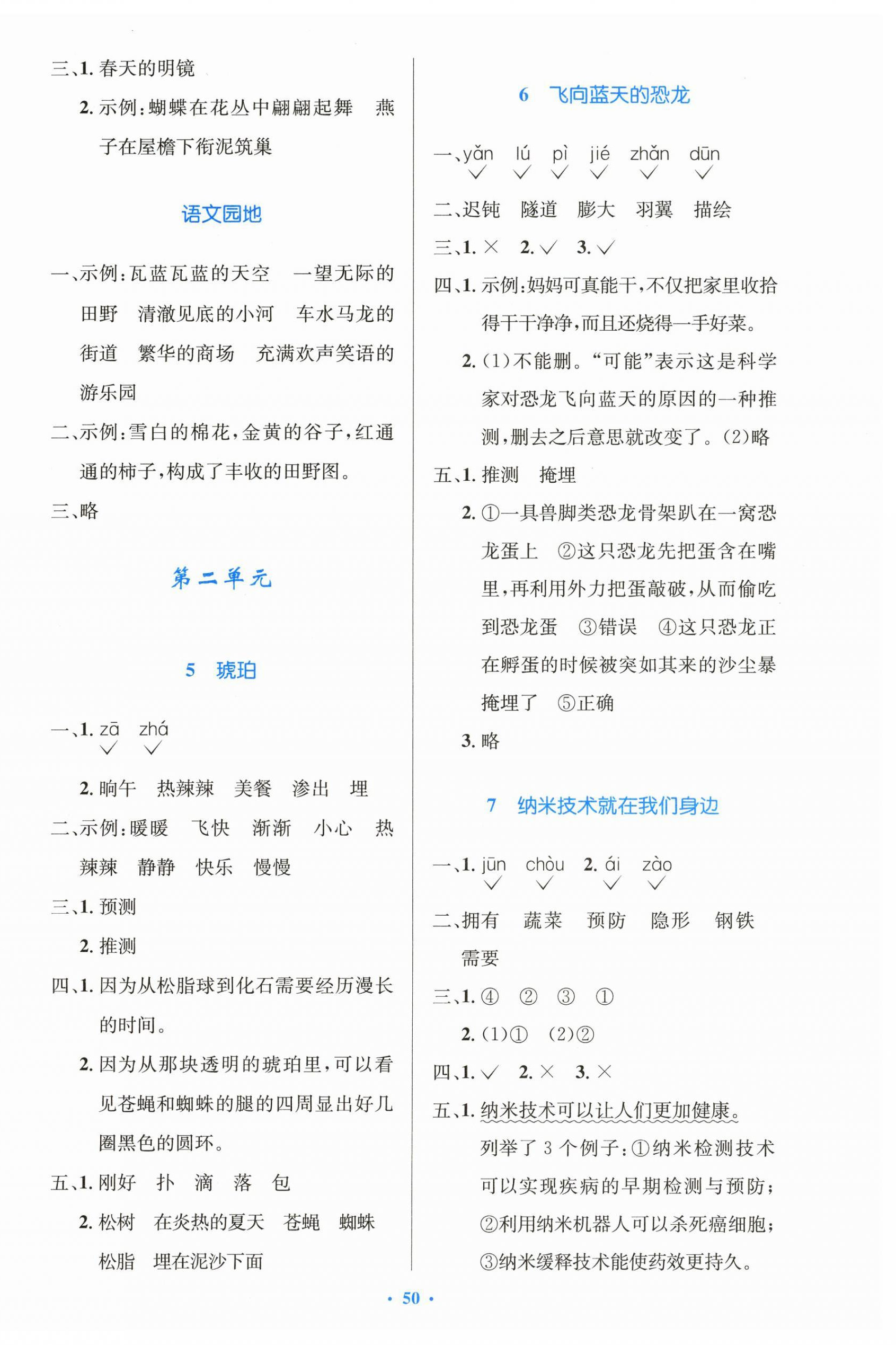 2026年同步测控优化设计四年级语文下册人教版精编版&nbsp;第2页