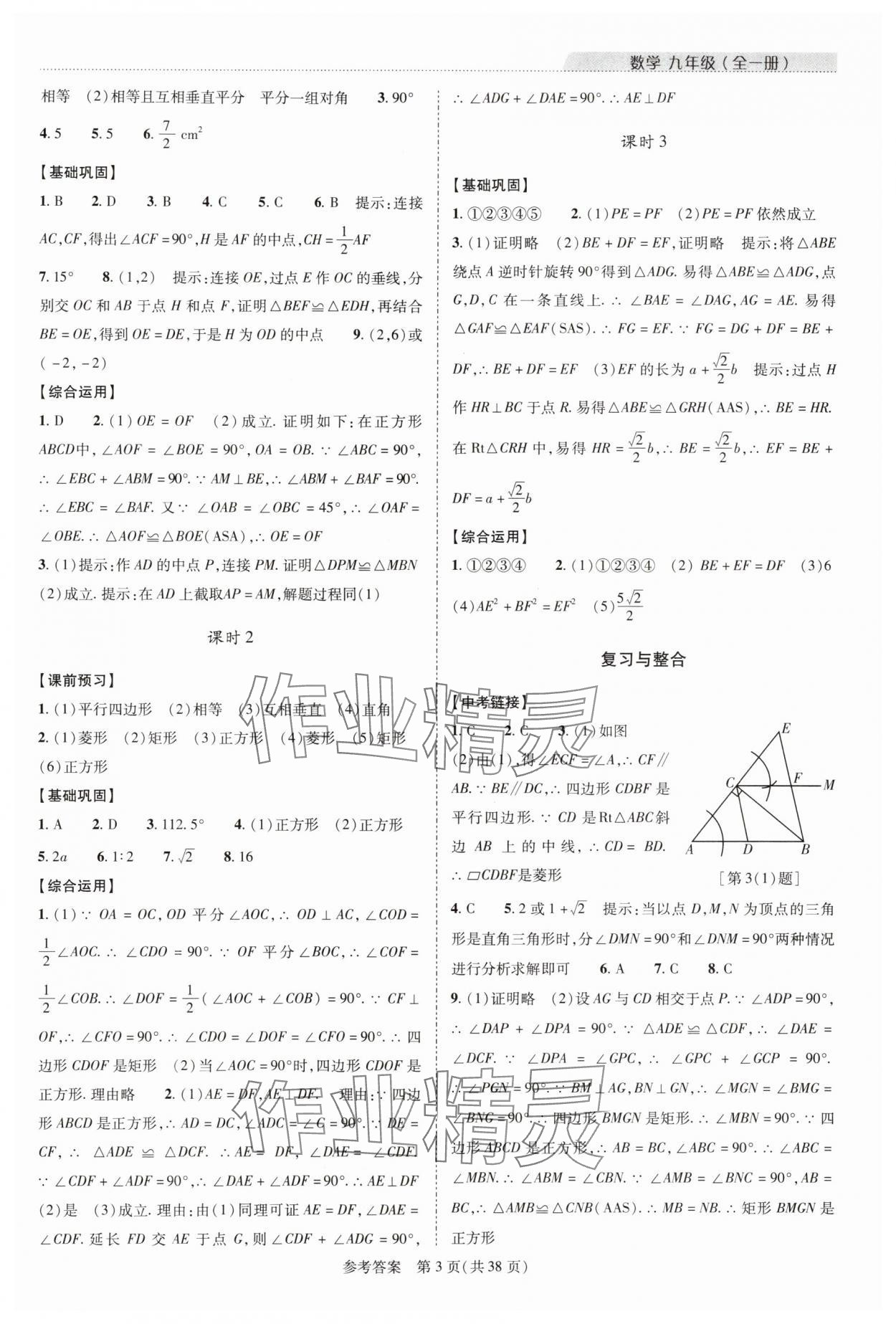 2024年新課程同步學(xué)案九年級(jí)數(shù)學(xué)全一冊(cè)北師大版 參考答案第3頁(yè)