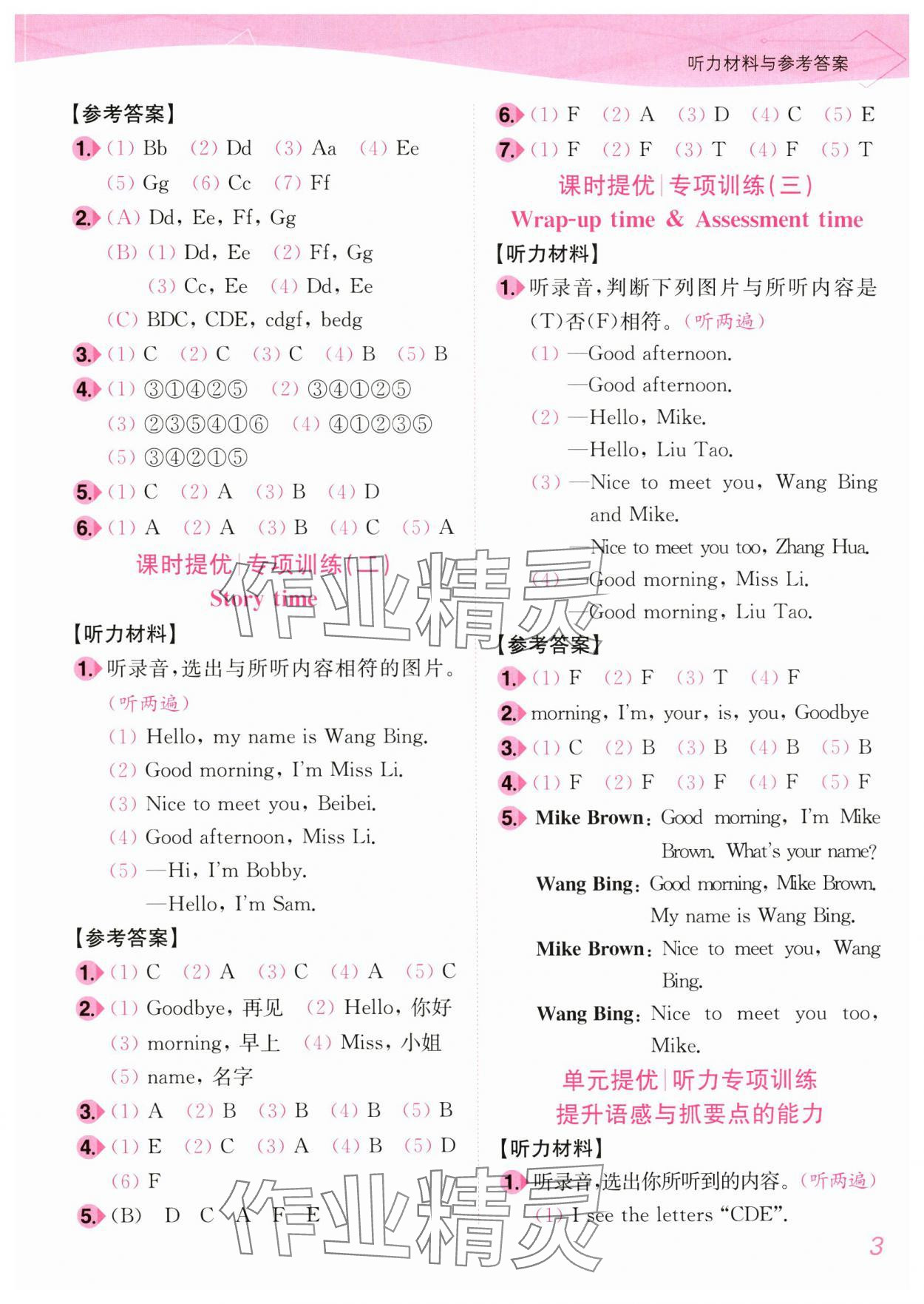2024年小題狂做培優作業本三年級英語上冊譯林版 參考答案第3頁