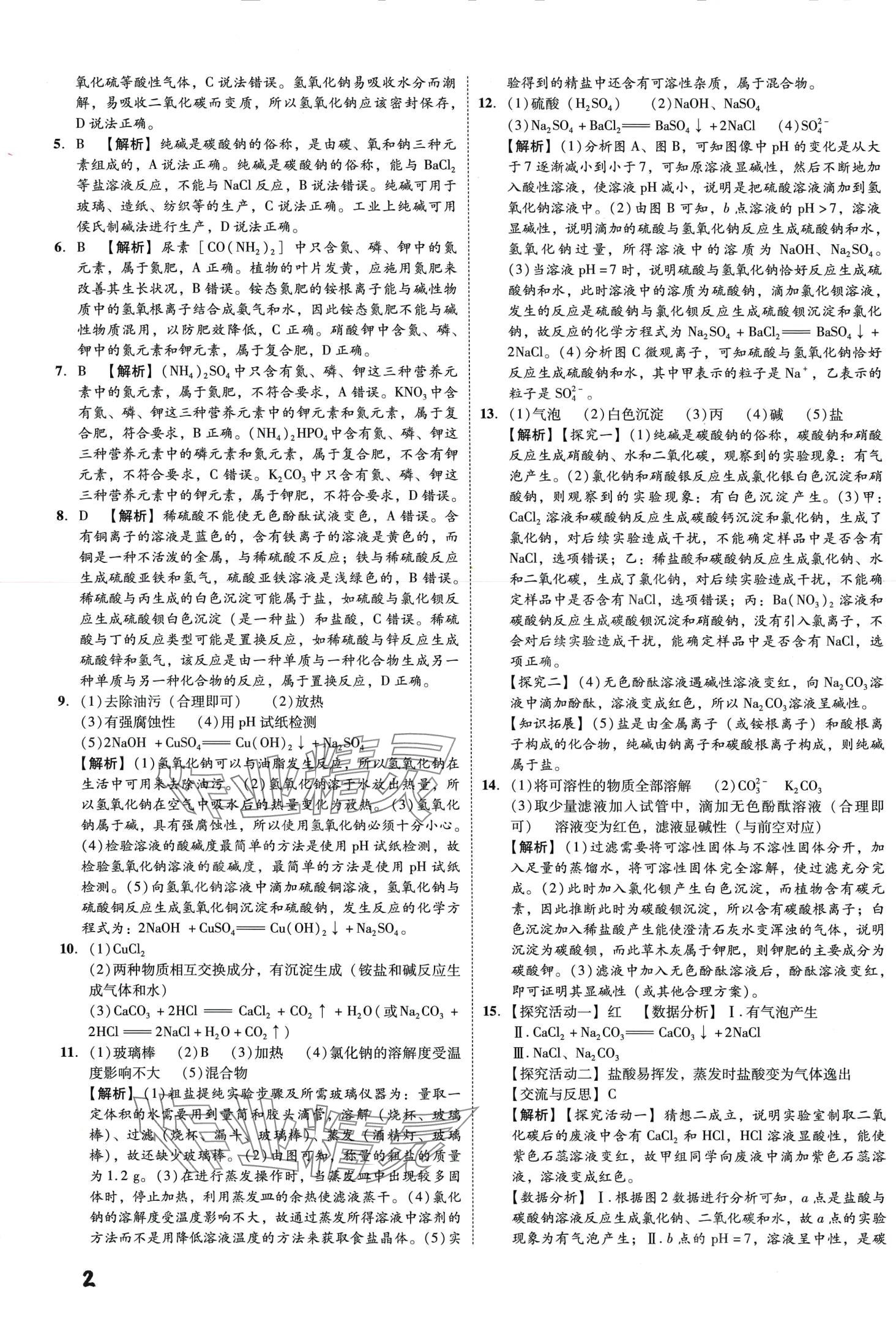 2024年一步名校中考总复习化学河北专版 第2页