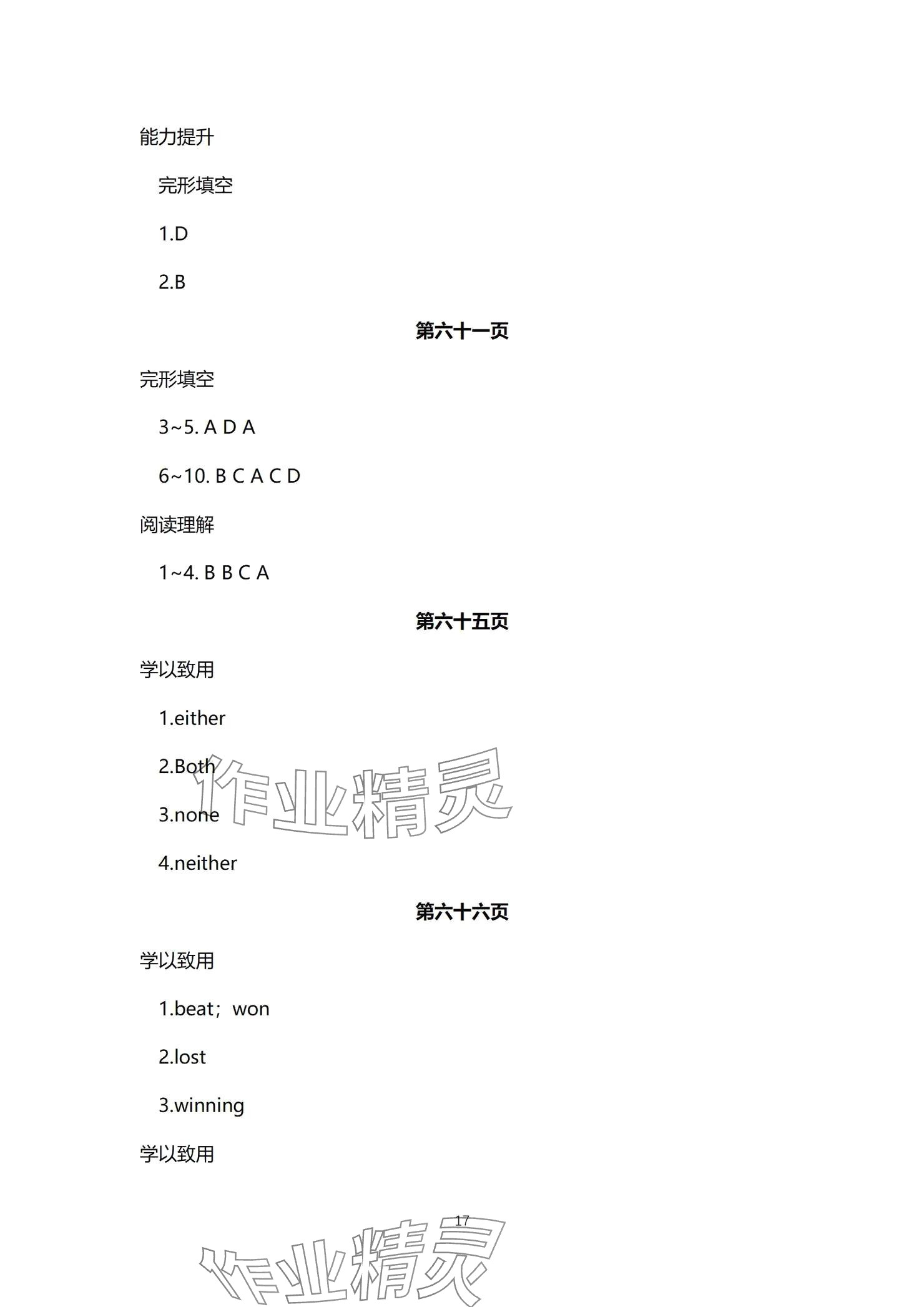 2025年學本課堂英語重慶專版 參考答案第17頁