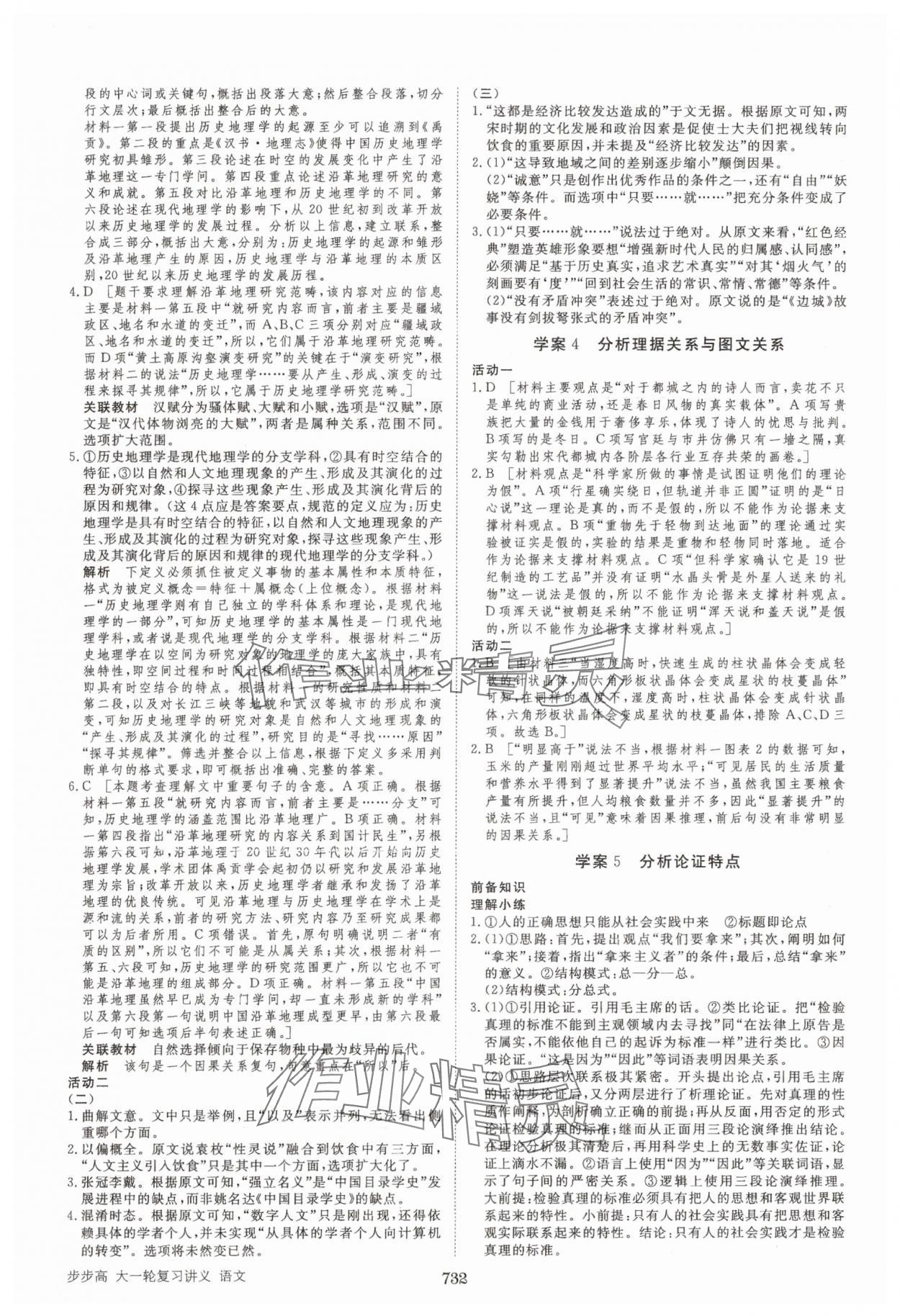2025年步步高大一轮复习讲义语文 第4页