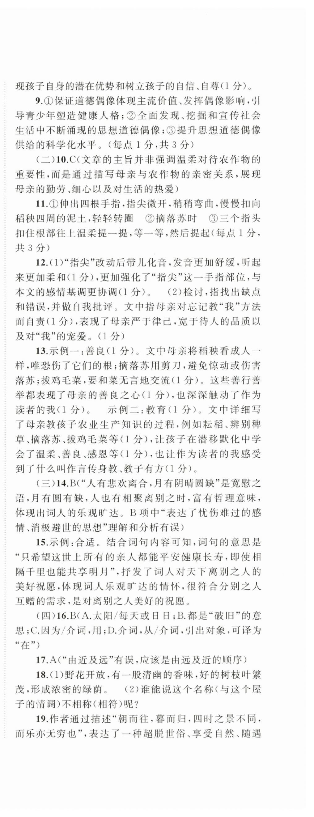 2024年新課程學(xué)習(xí)與測(cè)評(píng)單元雙測(cè)九年級(jí)語(yǔ)文全一冊(cè)人教版A版 第8頁(yè)