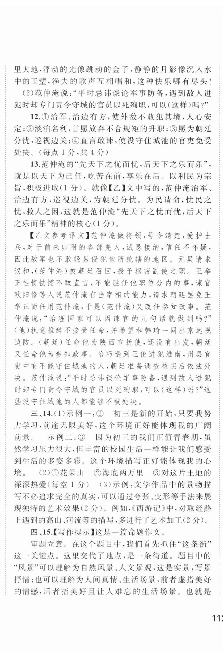 2024年新课程学习与测评单元双测九年级语文全一册人教版A版 第6页