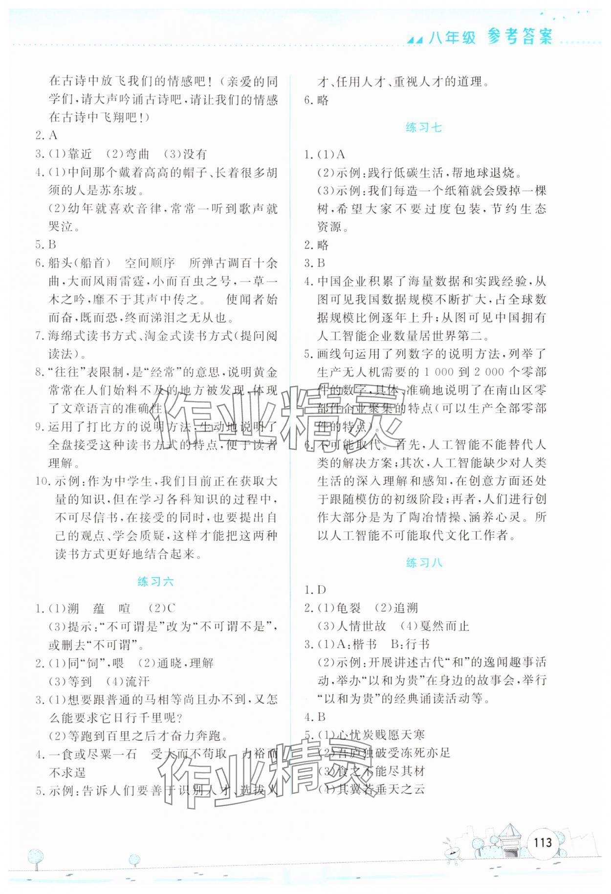 2024年暑假活動實踐與思考八年級文綜 參考答案第2頁