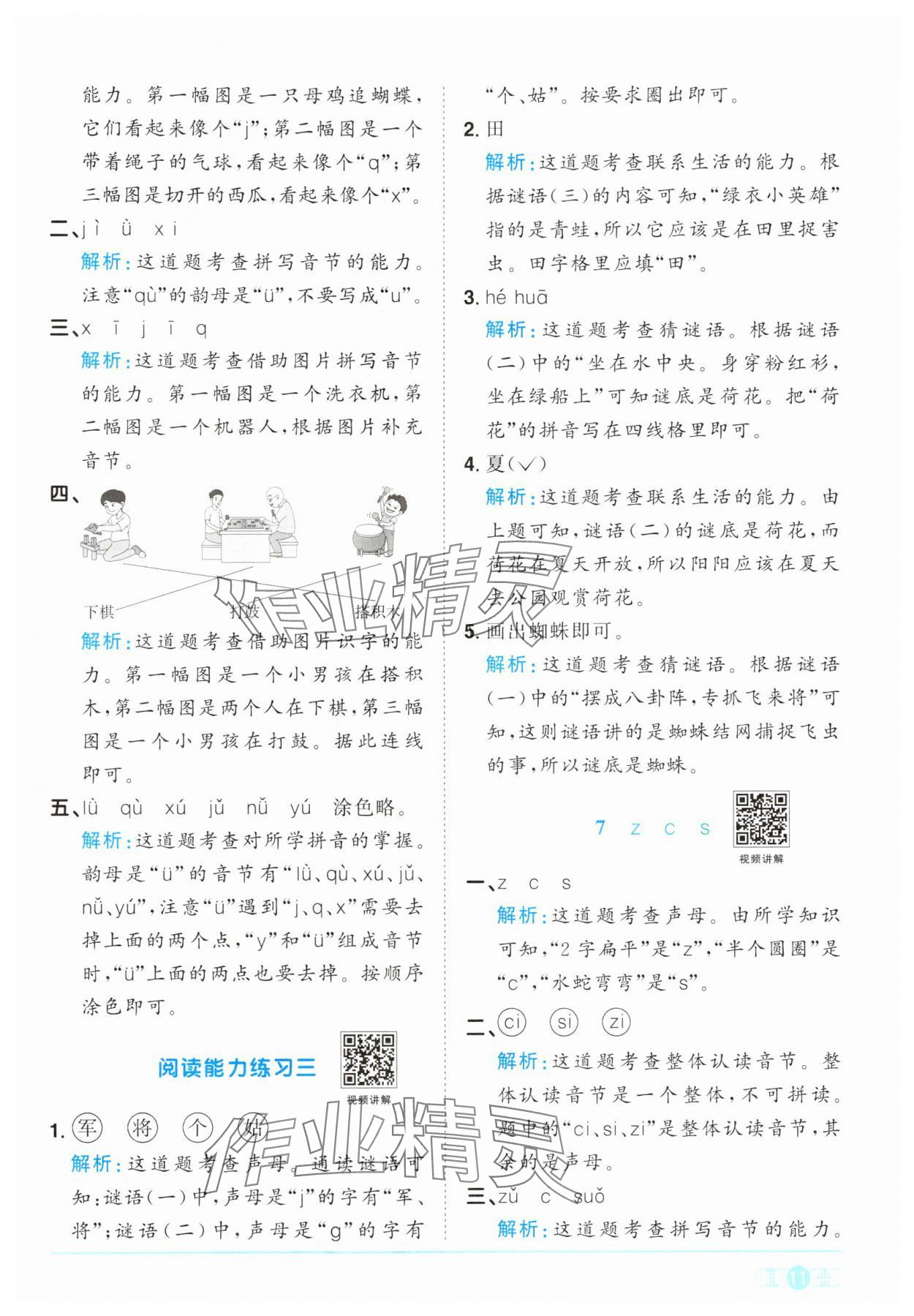 2024年陽光同學課時優(yōu)化作業(yè)一年級語文上冊人教版 參考答案第11頁