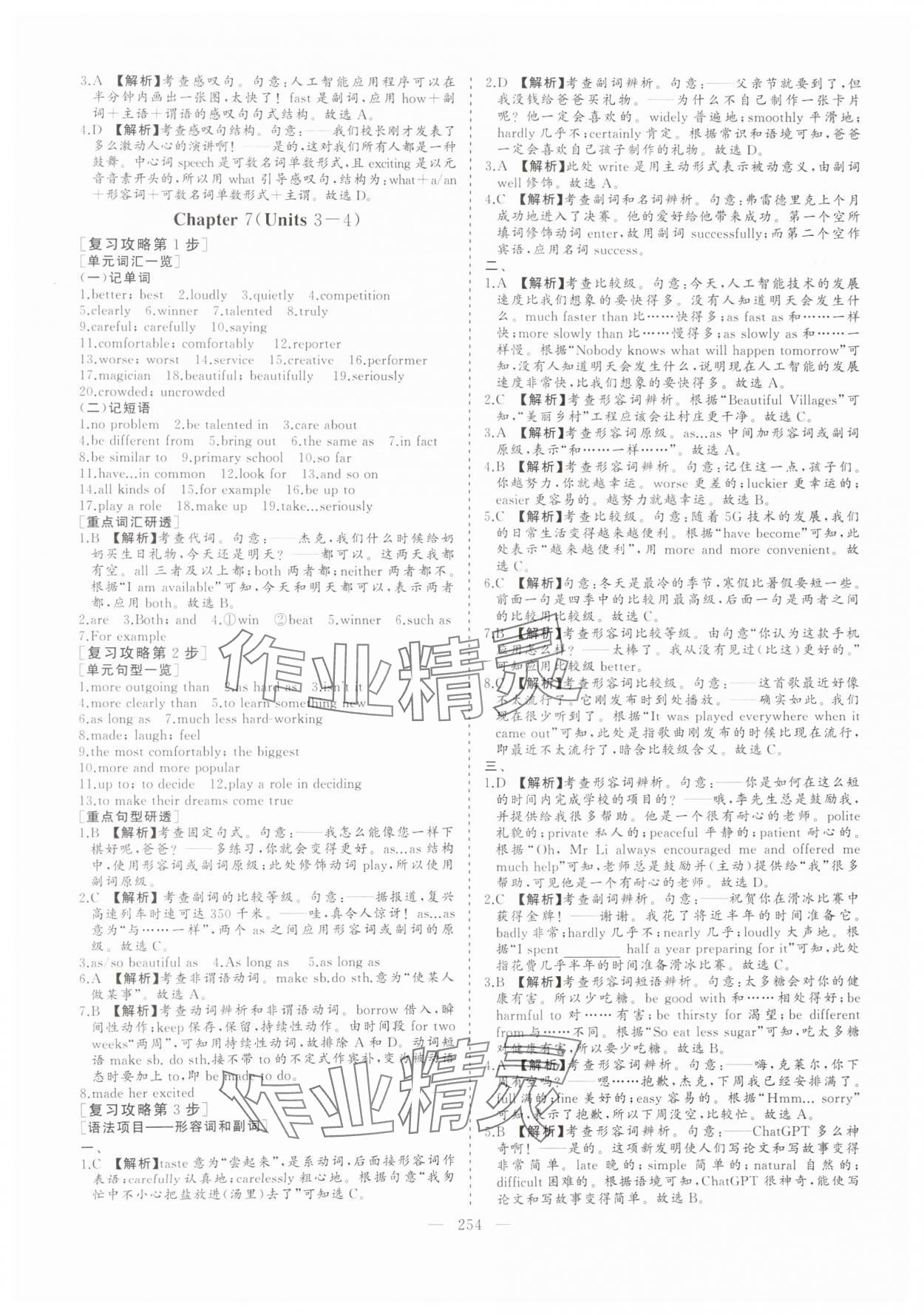 2025年新中考集訓(xùn)中考總復(fù)習(xí)英語&nbsp;參考答案第7頁