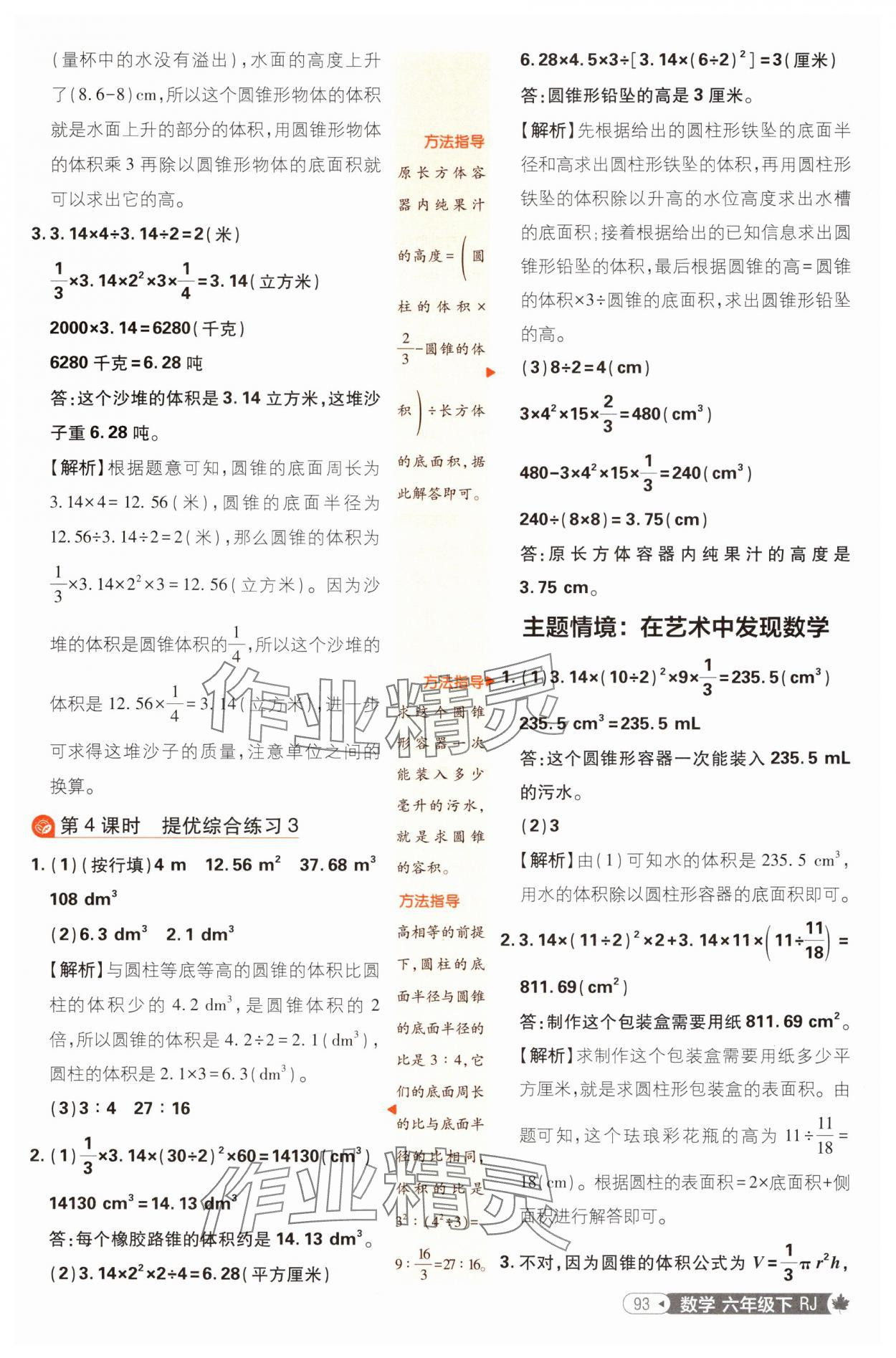 2025年小學必刷題六年級數(shù)學下冊人教版福建專版 第11頁