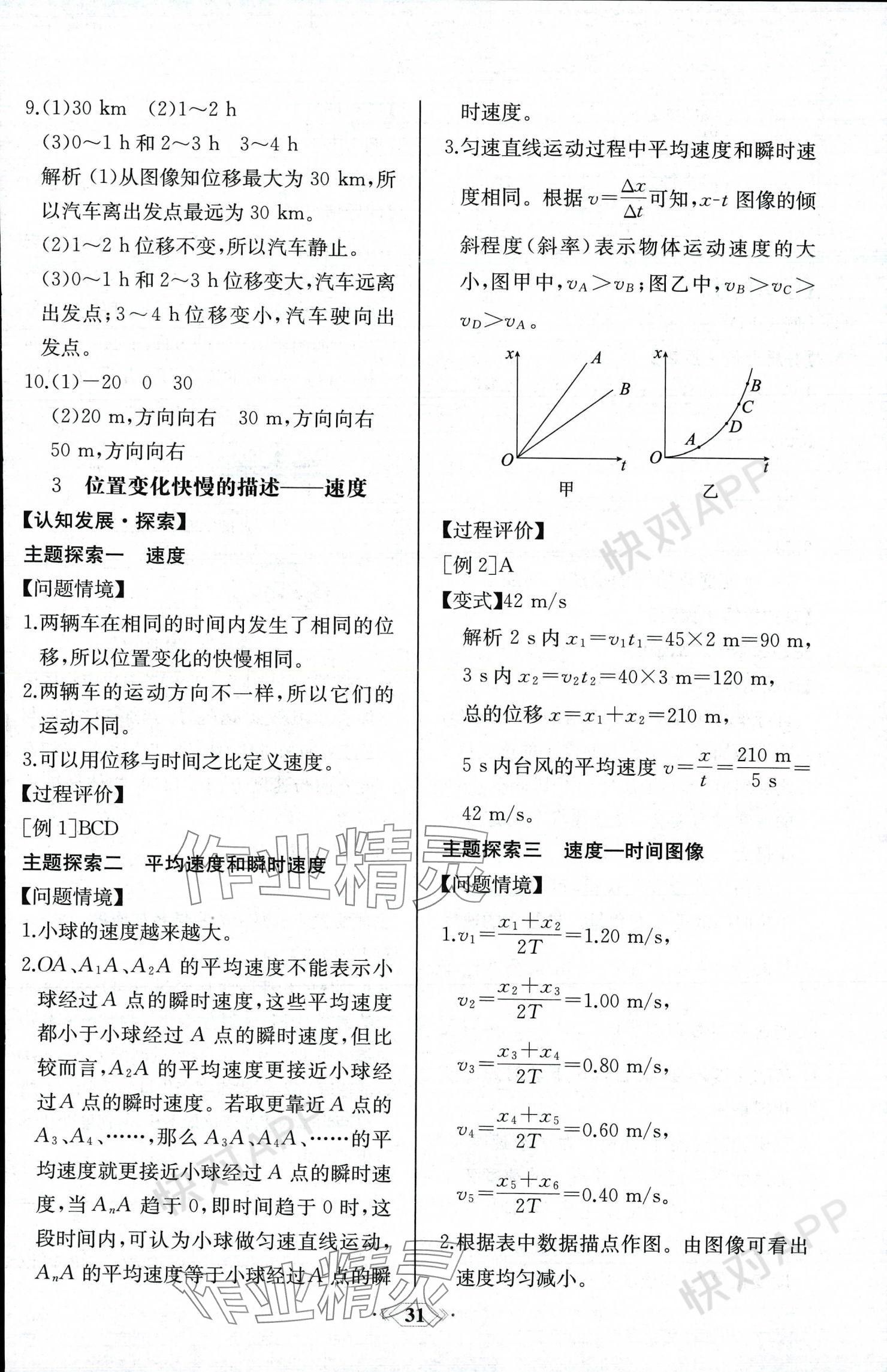 2023年同步解析與測評課時練人民教育出版社高中物理必修第一冊 參考答案第3頁