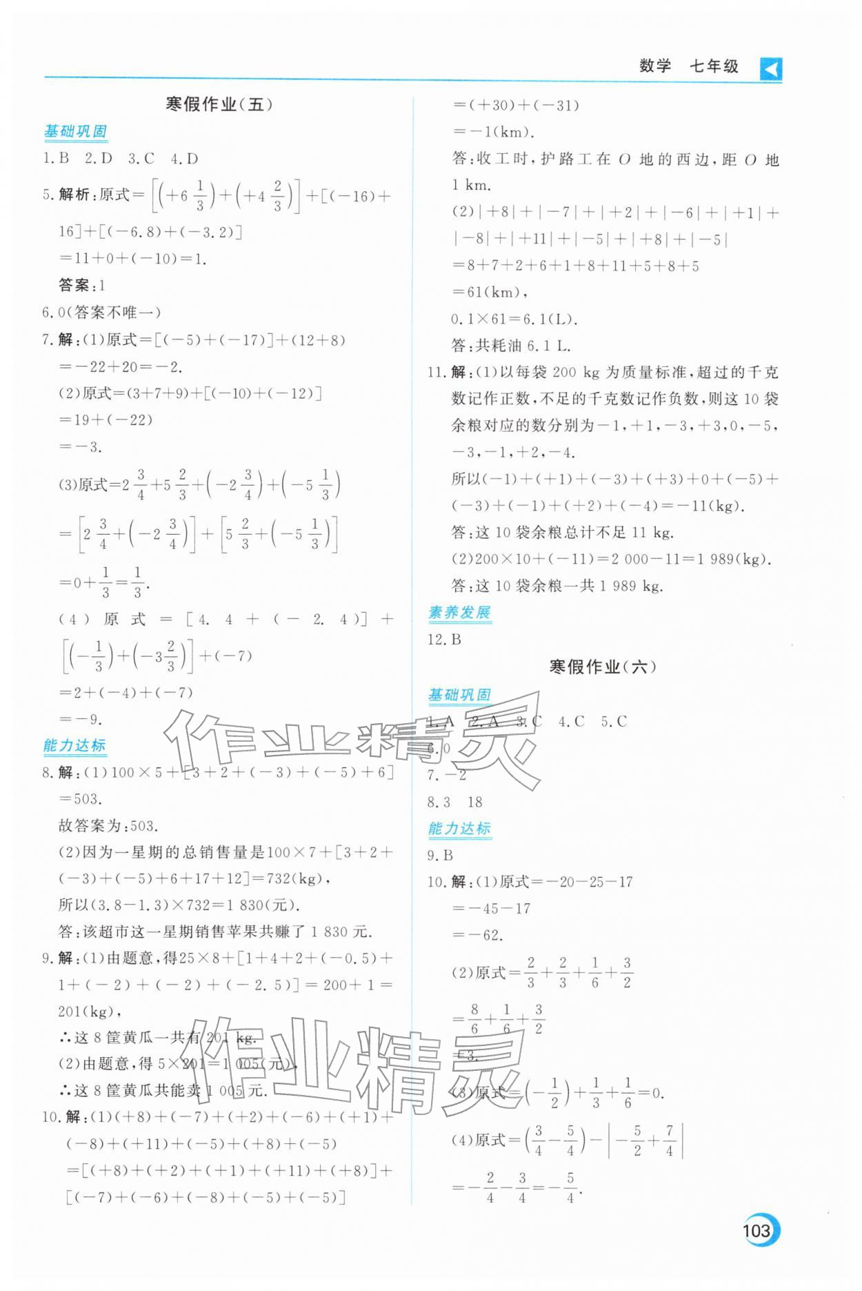 2026年导学练寒假作业云南教育出版社七年级数学&nbsp;第3页