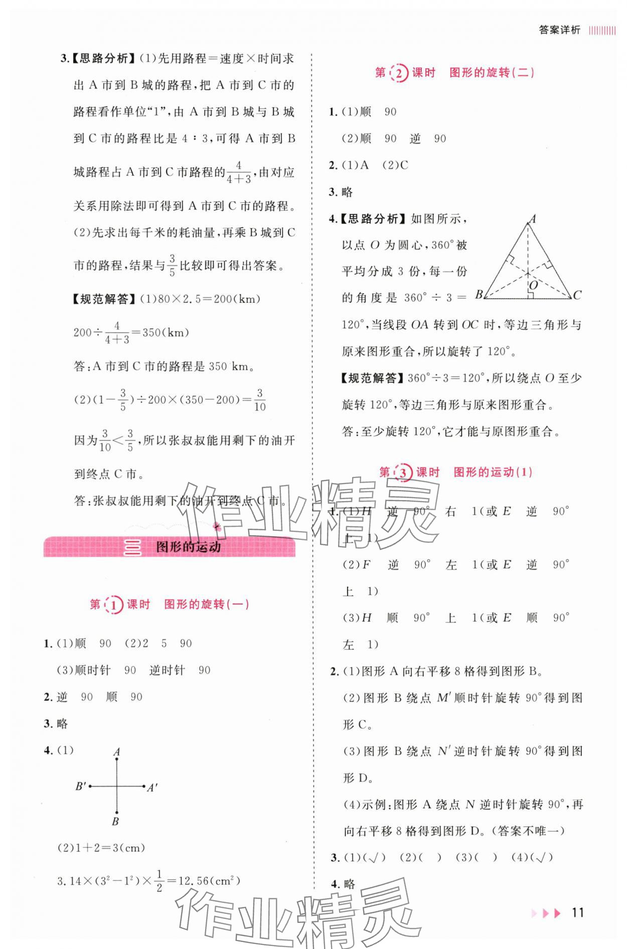 2024年訓(xùn)練達(dá)人六年級(jí)數(shù)學(xué)下冊(cè)北師大版浙江專版 參考答案第11頁(yè)