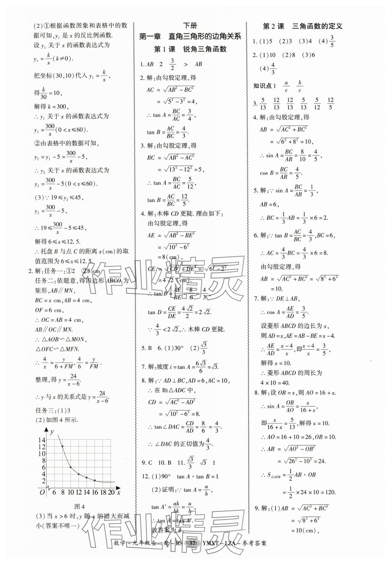 2025年零障礙導教導學案九年級數(shù)學全一冊北師大版 第37頁