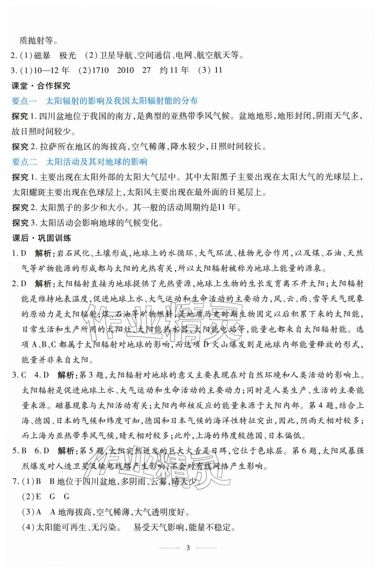 2025年同步學(xué)考練高中地理必修第一冊人教版 第3頁