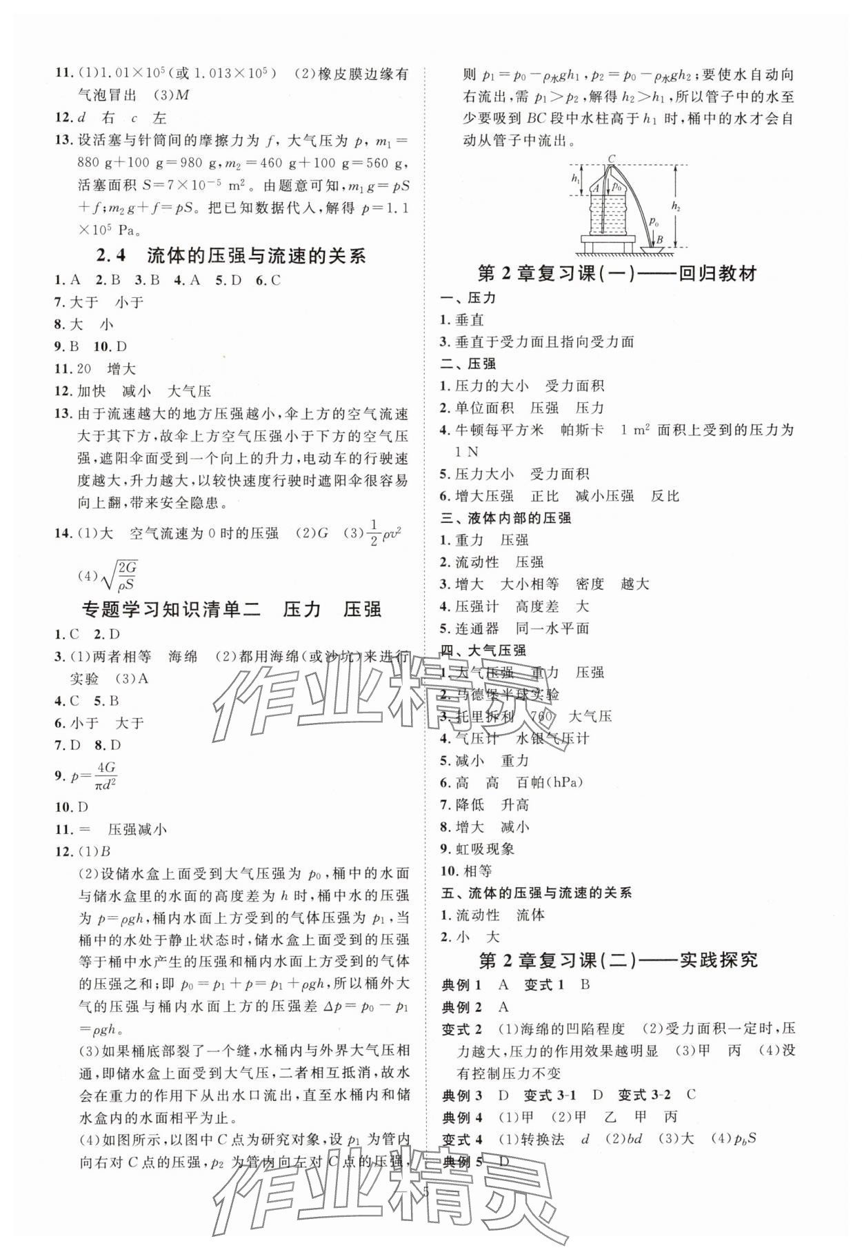 2024年全效學(xué)習(xí)八年級科學(xué)上冊華師大版精華版 第5頁