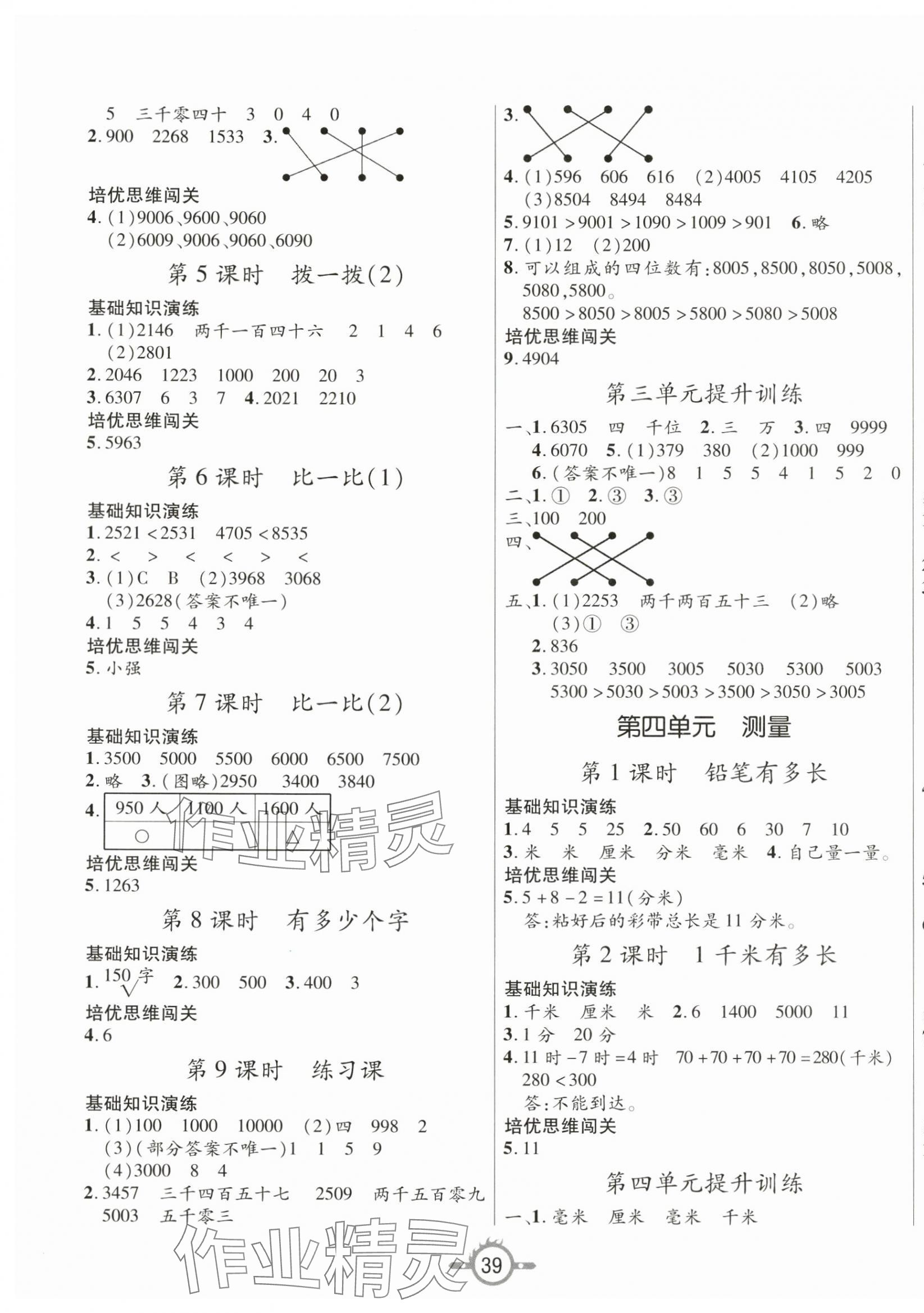 2025年創(chuàng)新課課練二年級數(shù)學(xué)下冊北師大版 第3頁