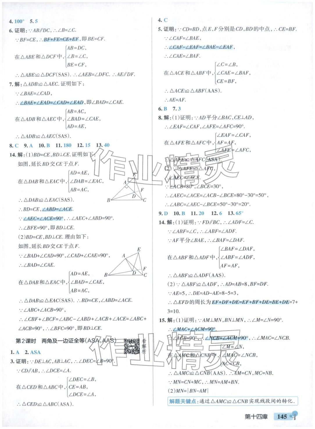 2025年绿卡初中创新题八年级数学上册人教版安徽专版&nbsp;参考答案第7页