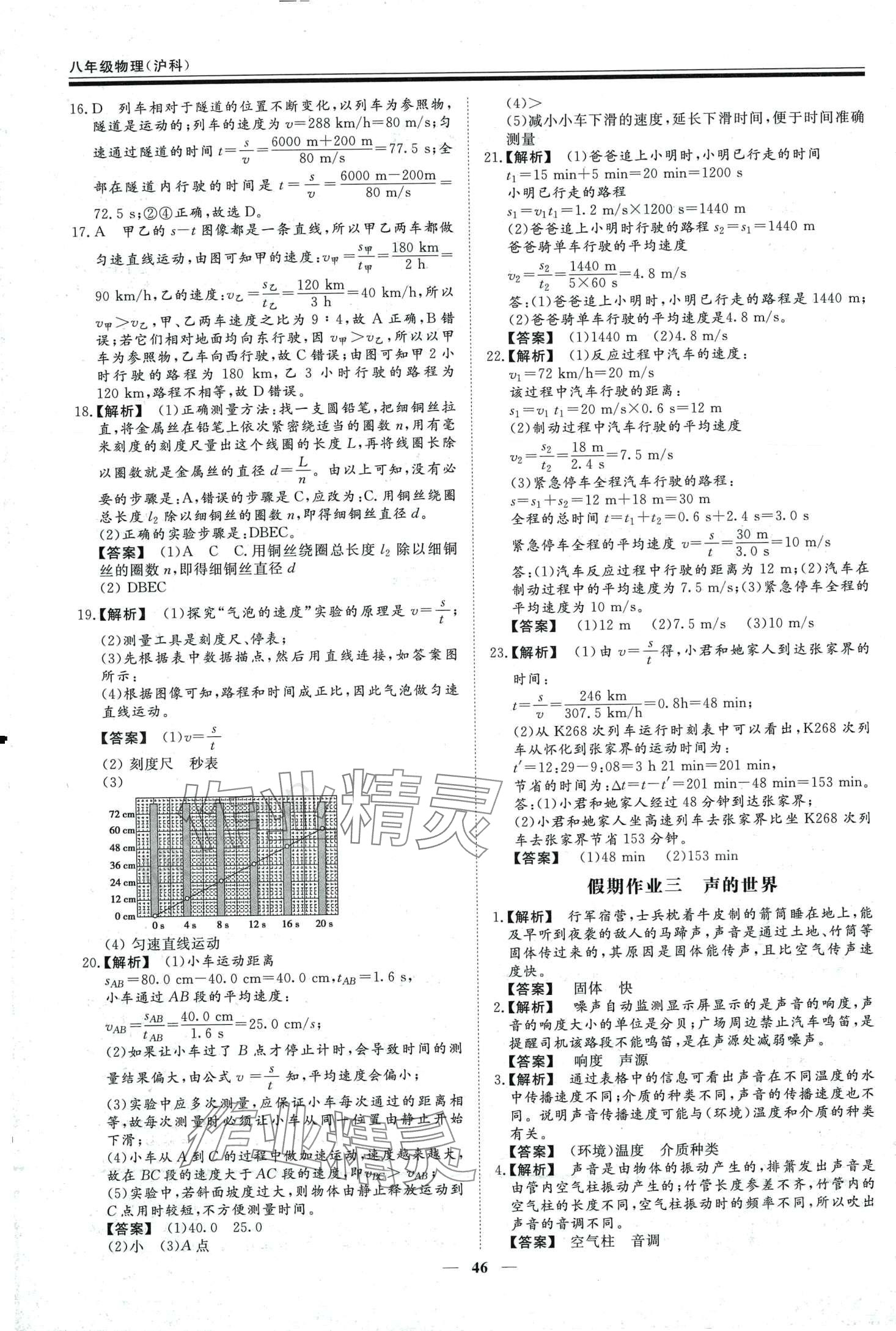 2024年新思維假期作業(yè)必刷題八年級物理滬科版 第2頁