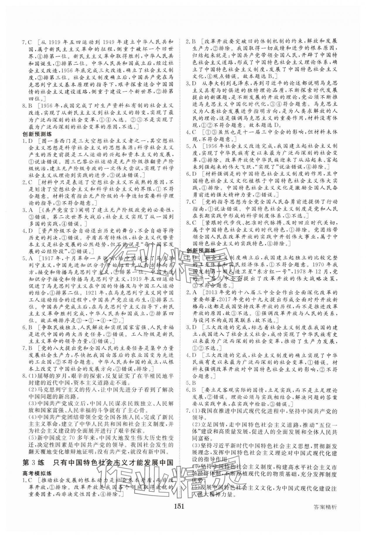 2025年加練半小時高中道德與法治人教版 參考答案第2頁