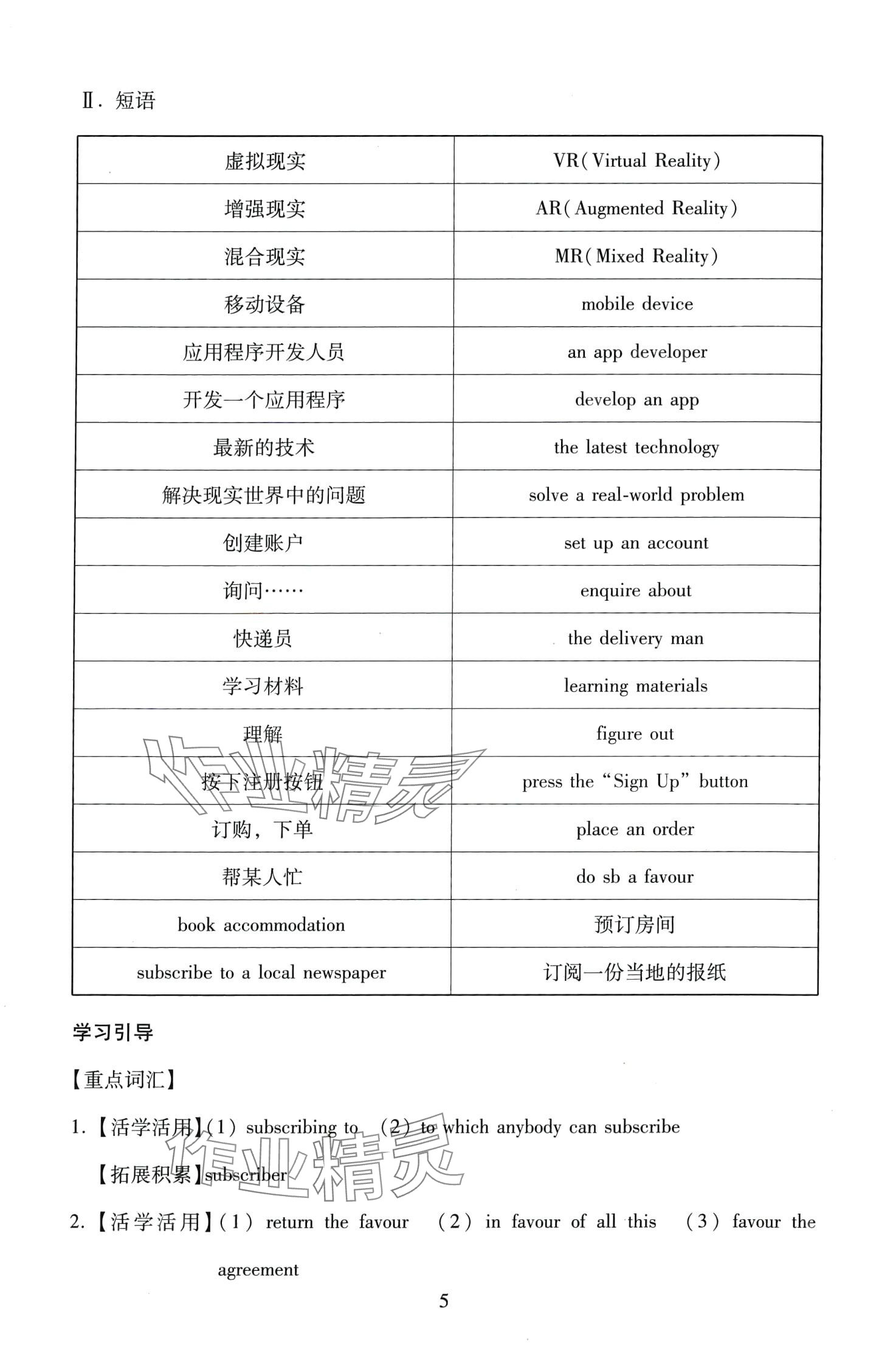 2024年伴你學(xué)北京師范大學(xué)出版社高中英語必修第二冊北師大版 第5頁