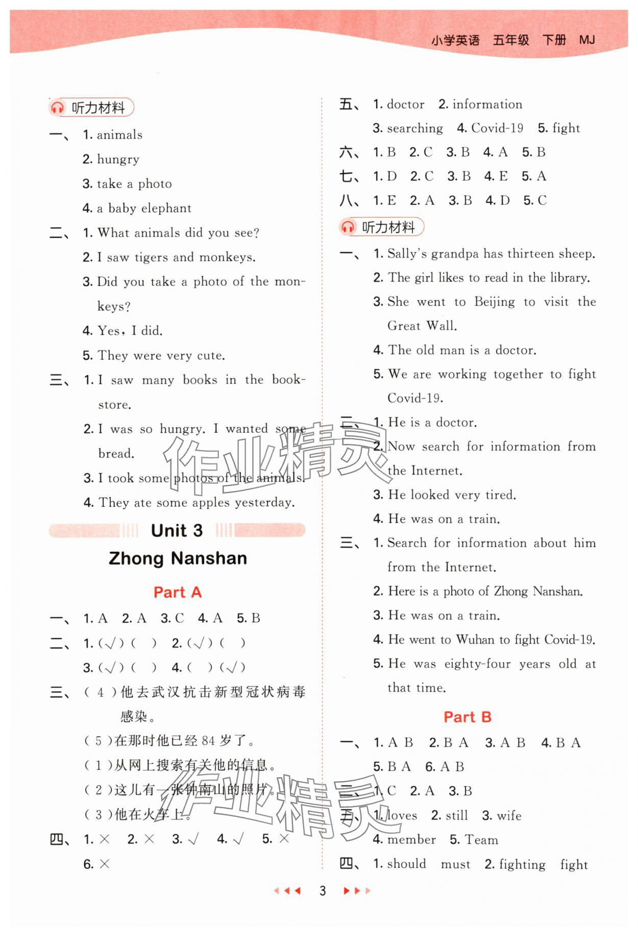 2024年53天天练五年级英语下册闽教版 参考答案第3页