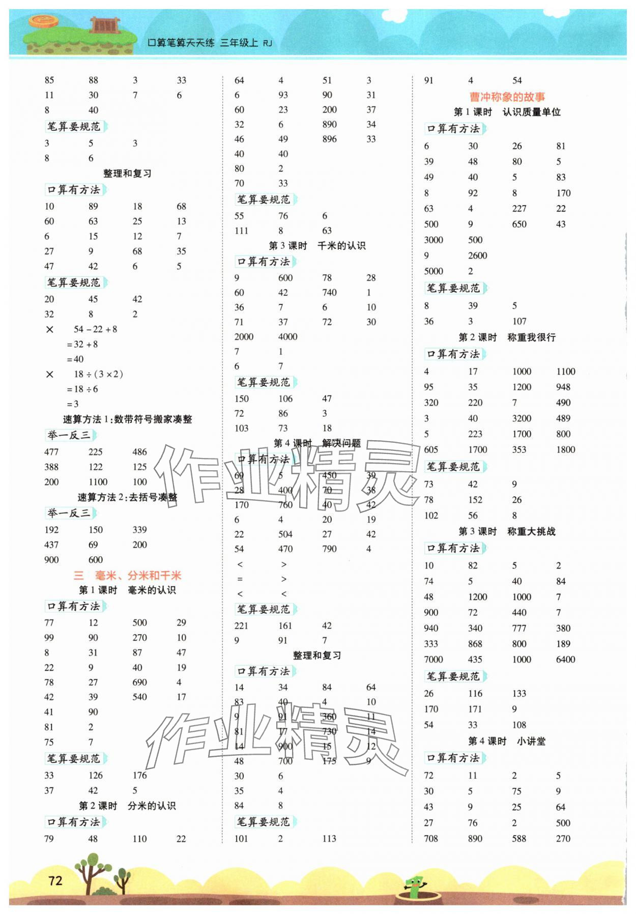2025年开学了口算笔算天天练三年级数学上册人教版 第2页