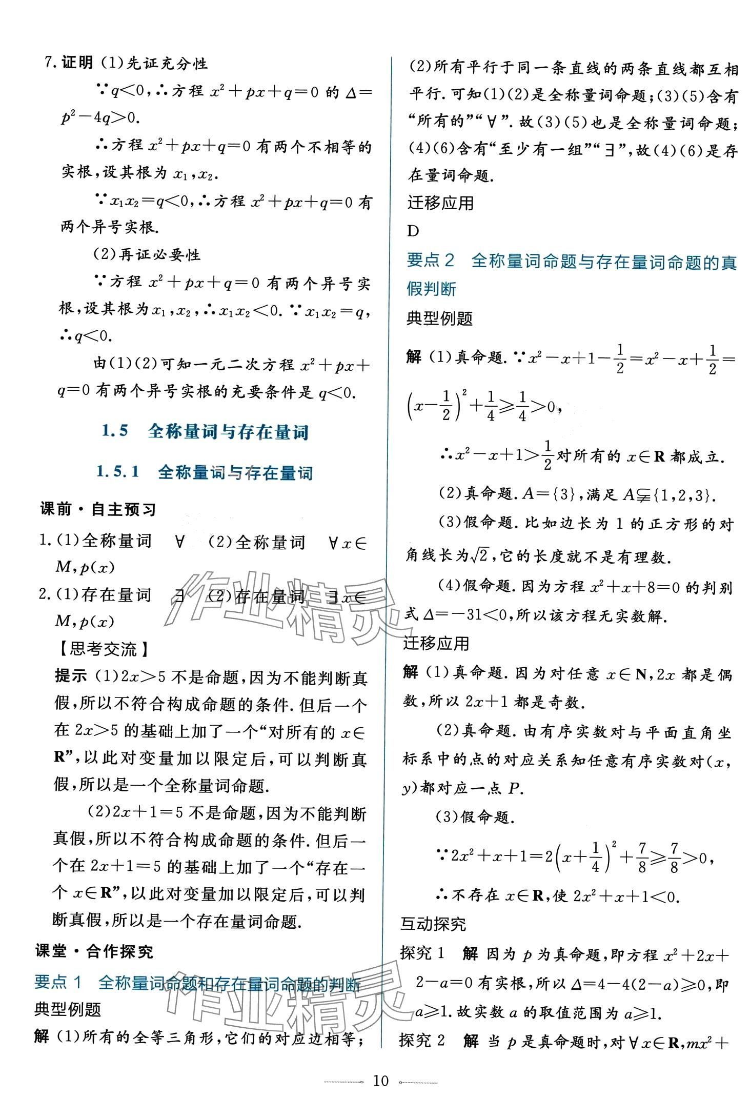 2024年同步學(xué)考練高中數(shù)學(xué)必修第一冊人教A版 第10頁