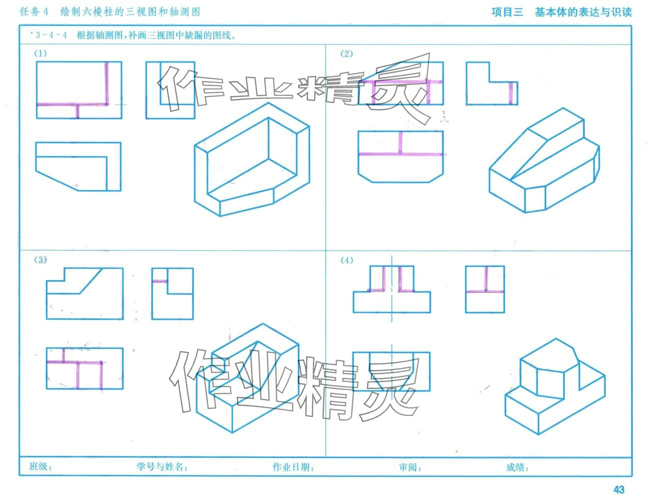2024年机械识图习题集高等教育出版社&nbsp;第42页