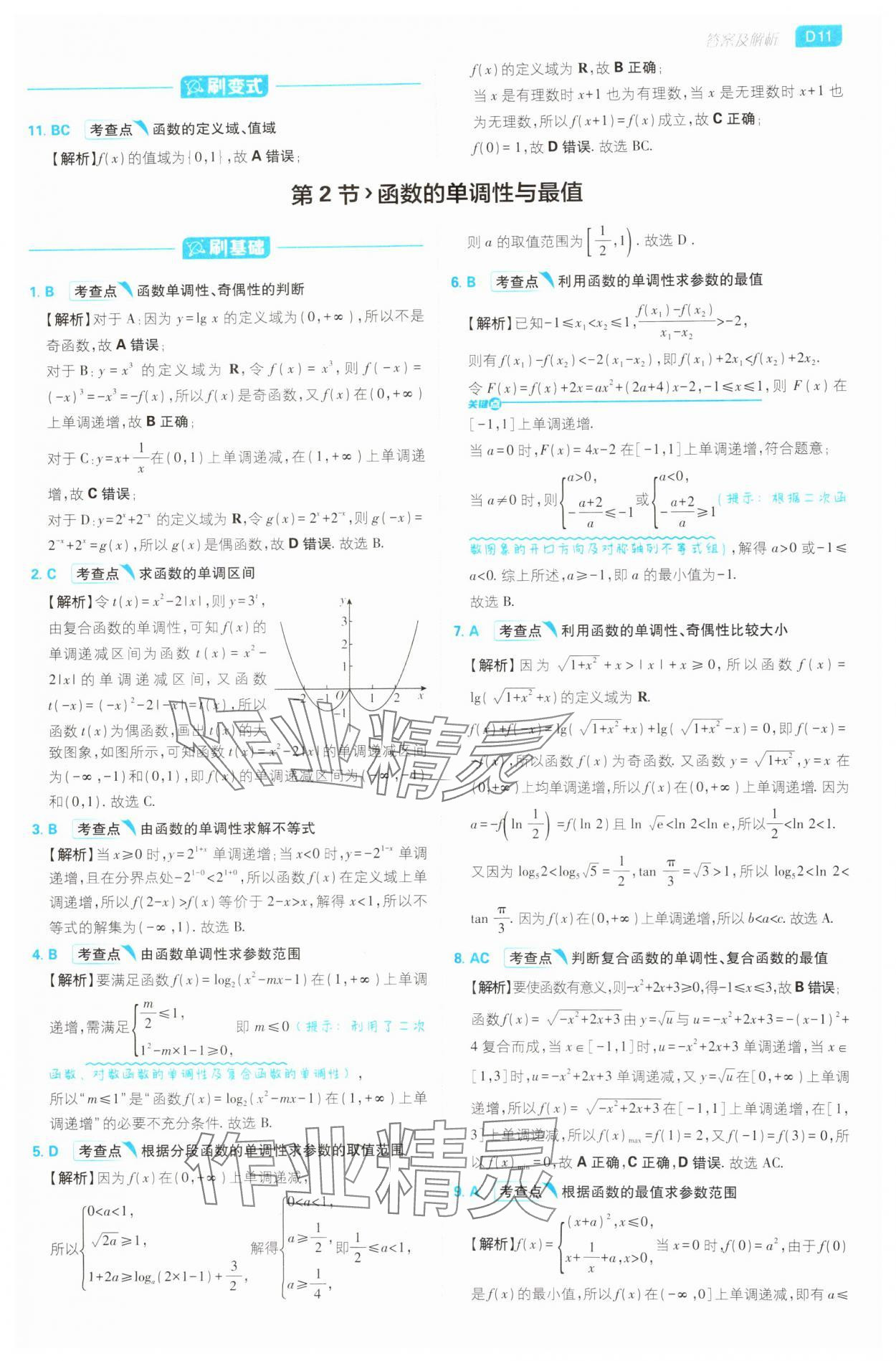2025年高考必刷小題高中數學人教版 第11頁