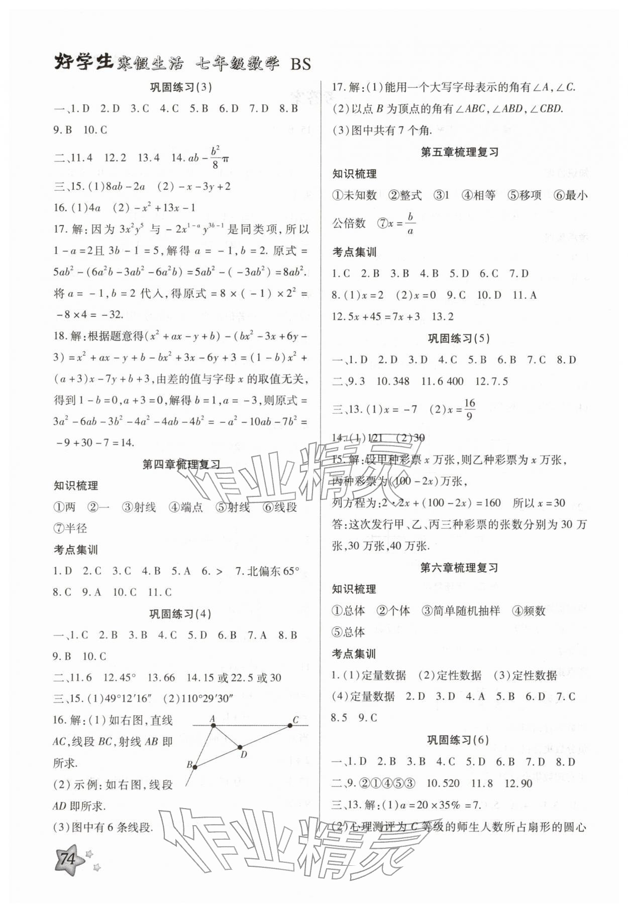 2026年好學生寒假生活七年級數學北師大版&nbsp;第2頁