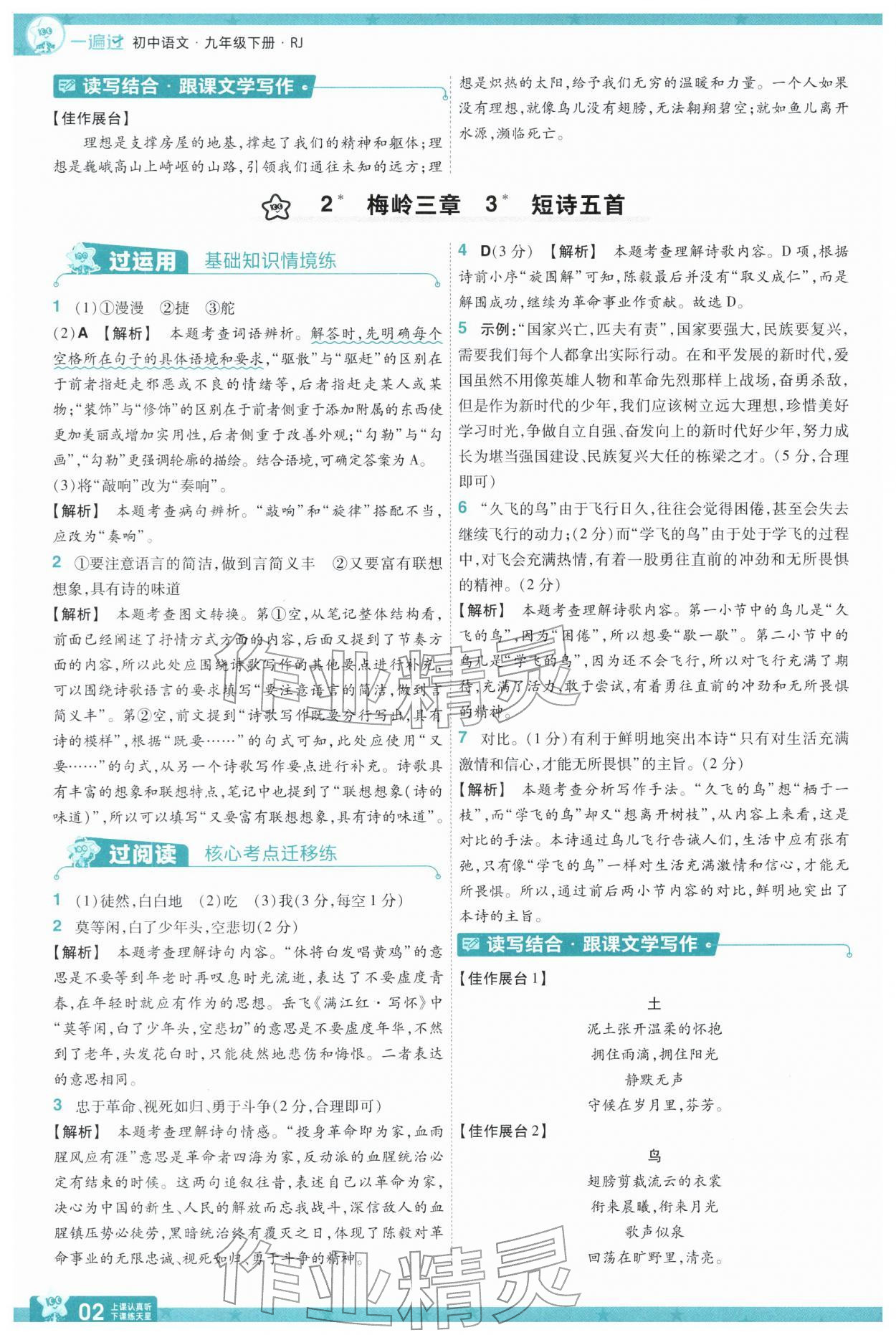 2026年一遍过九年级初中语文下册人教版&nbsp;第4页