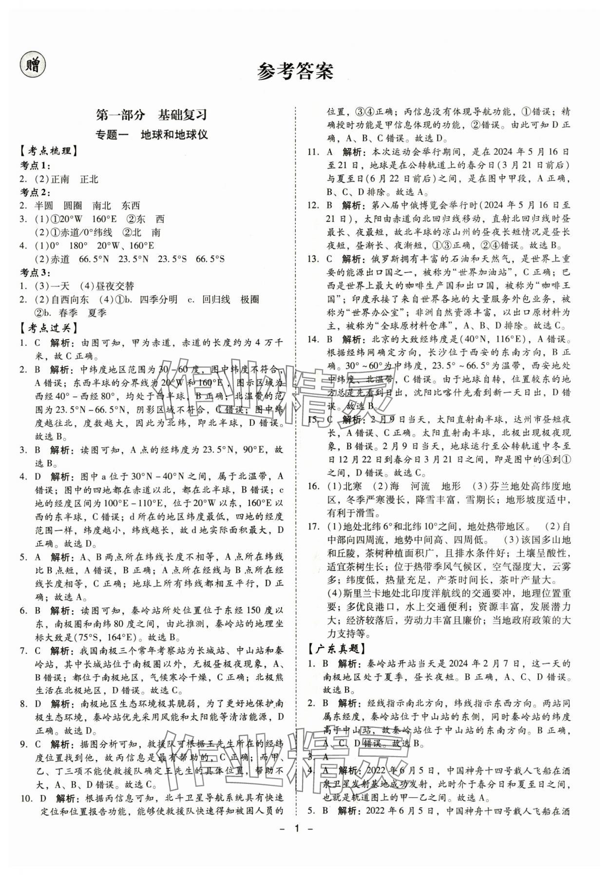 2025年金牌中考總復習地理 第1頁