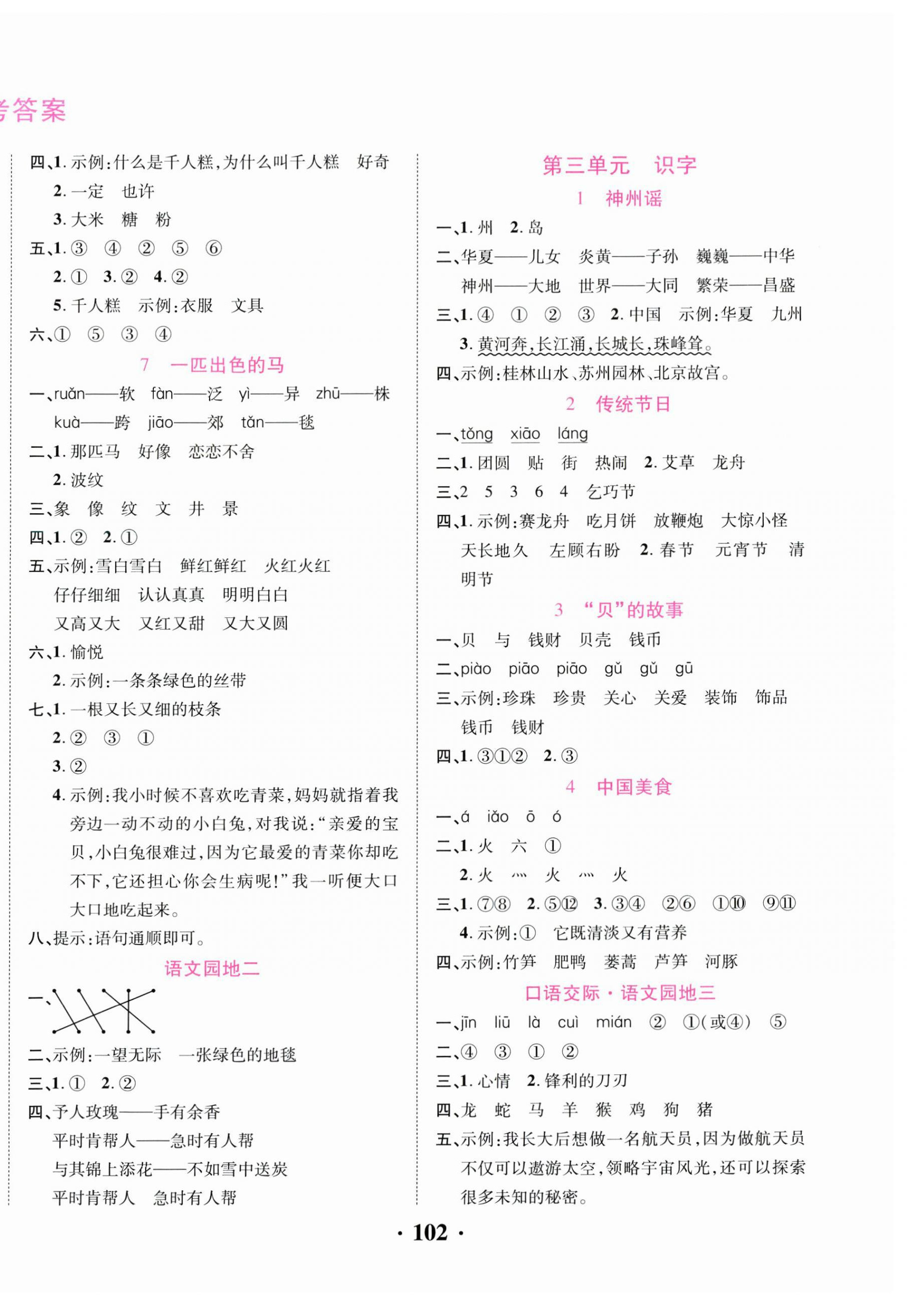 2025年一對一同步精練測評二年級語文下冊人教版 第2頁