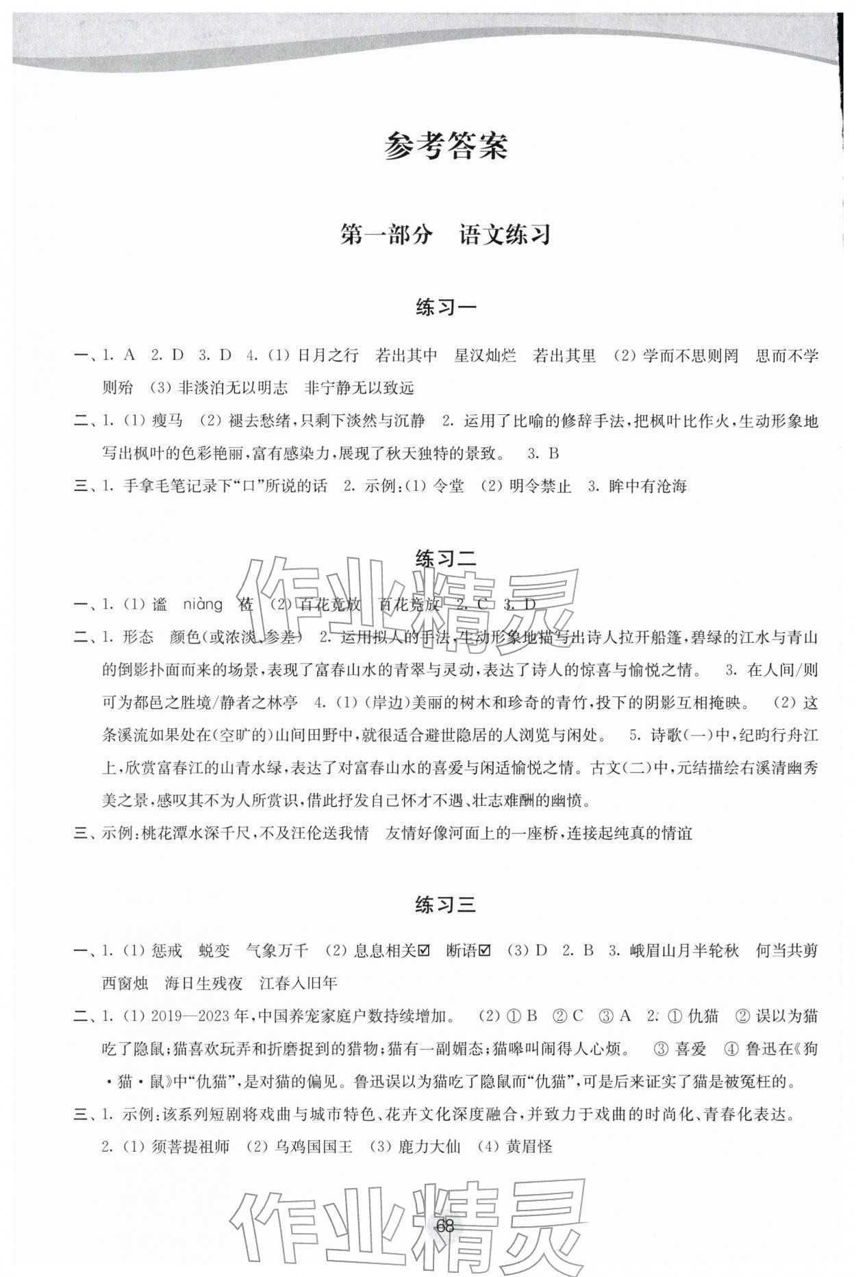 2026年寒假学习生活译林出版社七年级&nbsp;参考答案第1页