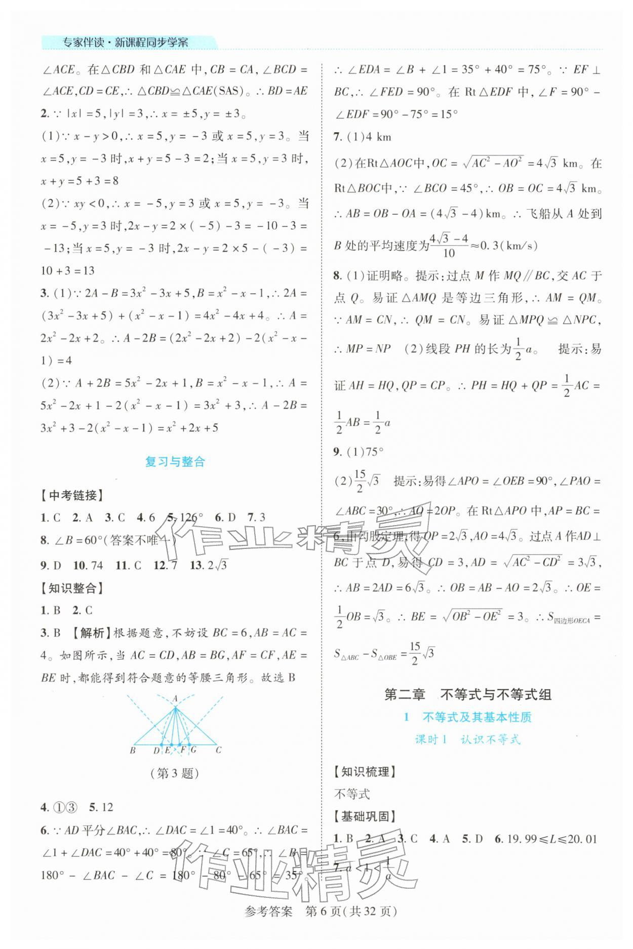 2026年新课程同步学案八年级数学下册北师大版&nbsp;第6页