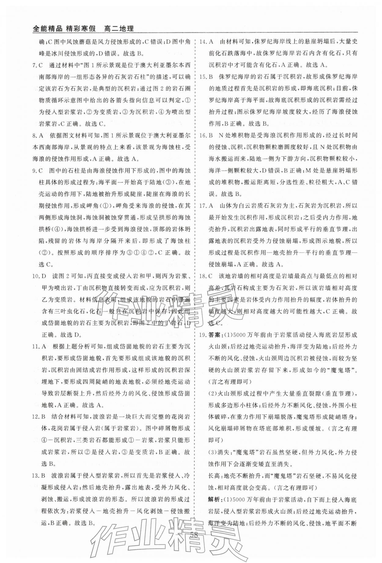 2026年精彩寒假全能精品必刷題高二地理&nbsp;第4頁