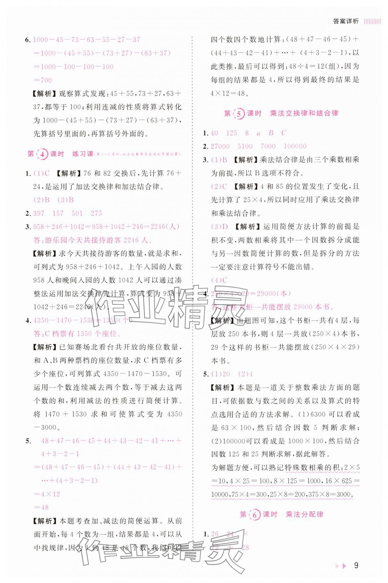 2025年訓練達人四年級數學下冊人教版浙江專版 第9頁