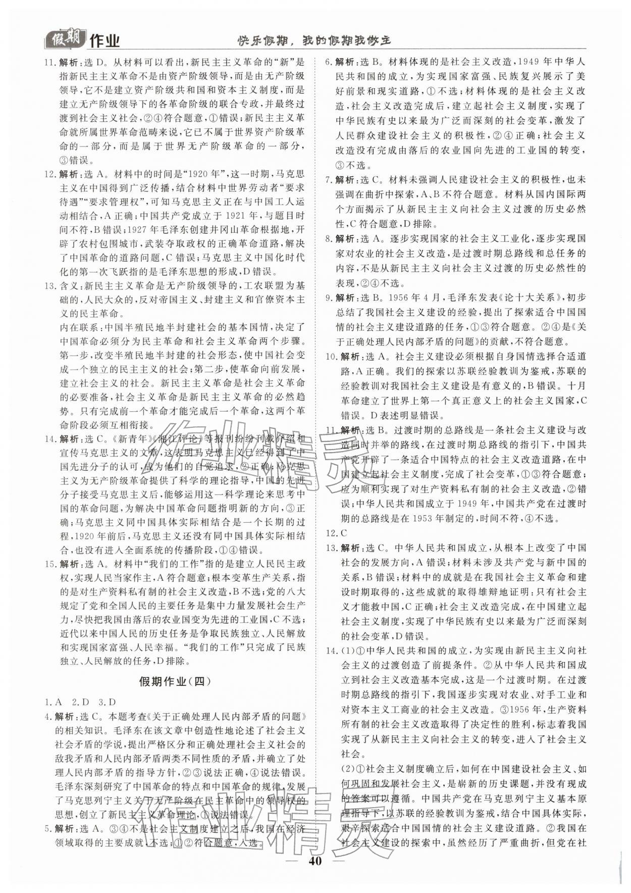 2026年快樂假期崇文書局高一道德與法治&nbsp;參考答案第3頁