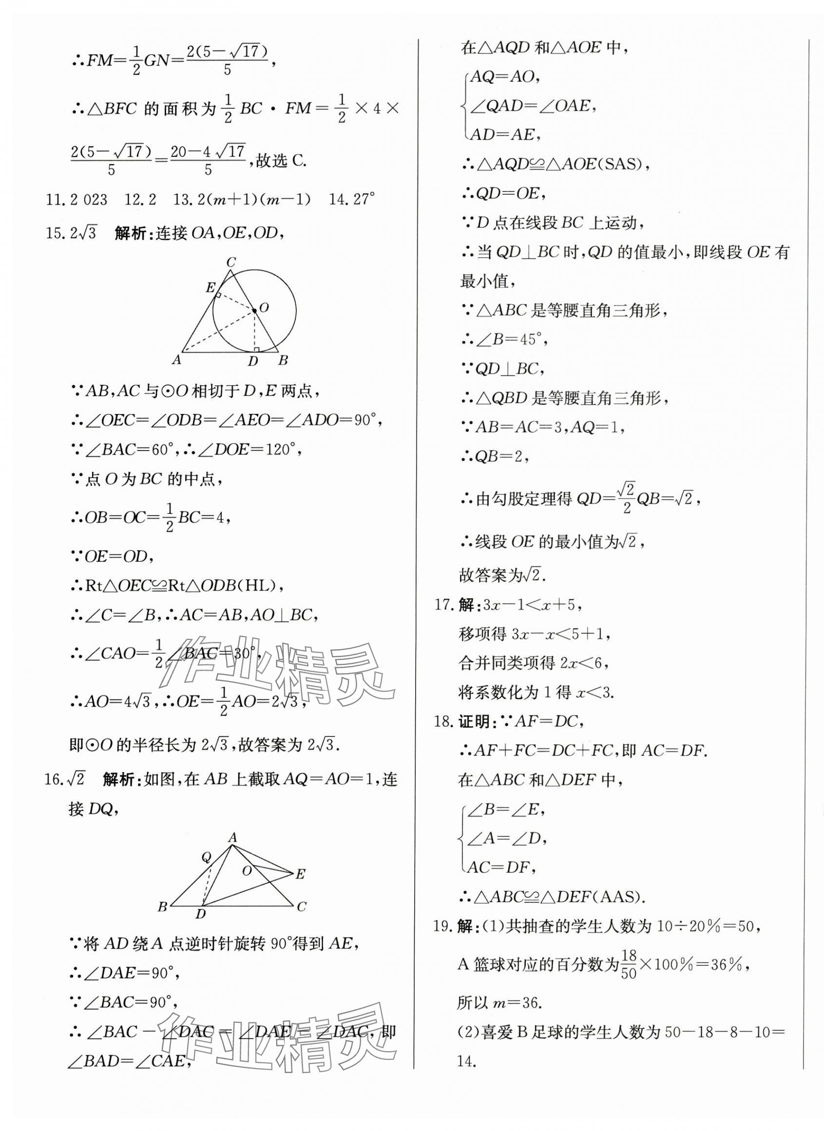 2025年北教傳媒實(shí)戰(zhàn)廣州中考數(shù)學(xué)&nbsp;第29頁