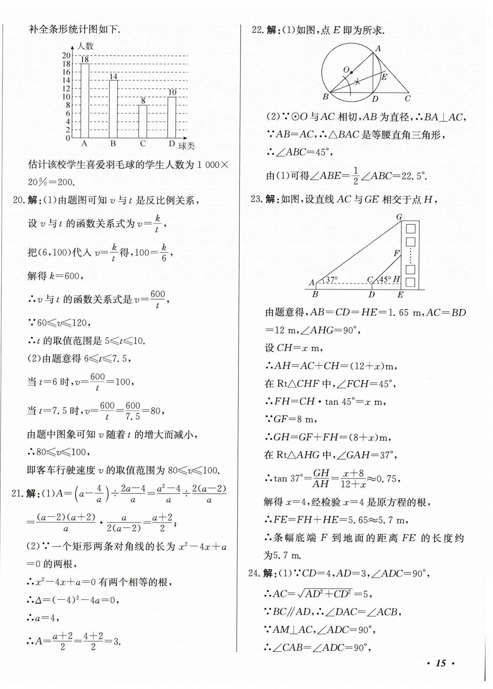 2025年北教传媒实战广州中考数学 第30页
