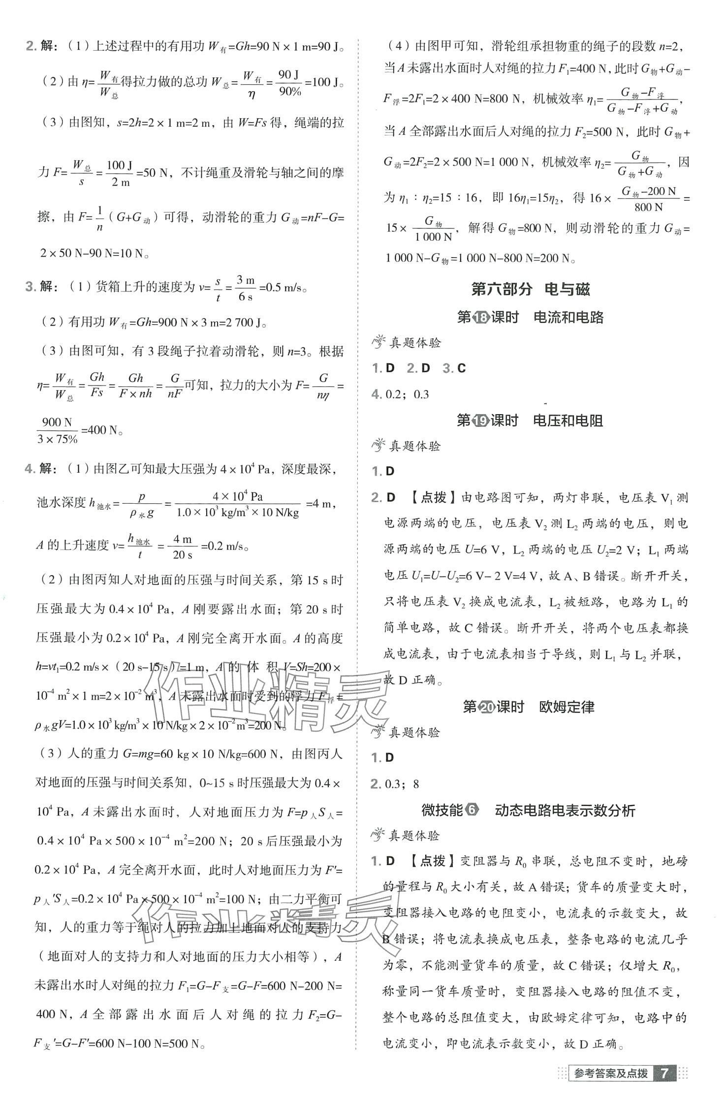 2024年荣德基点拨中考物理中考湖北专版 第7页