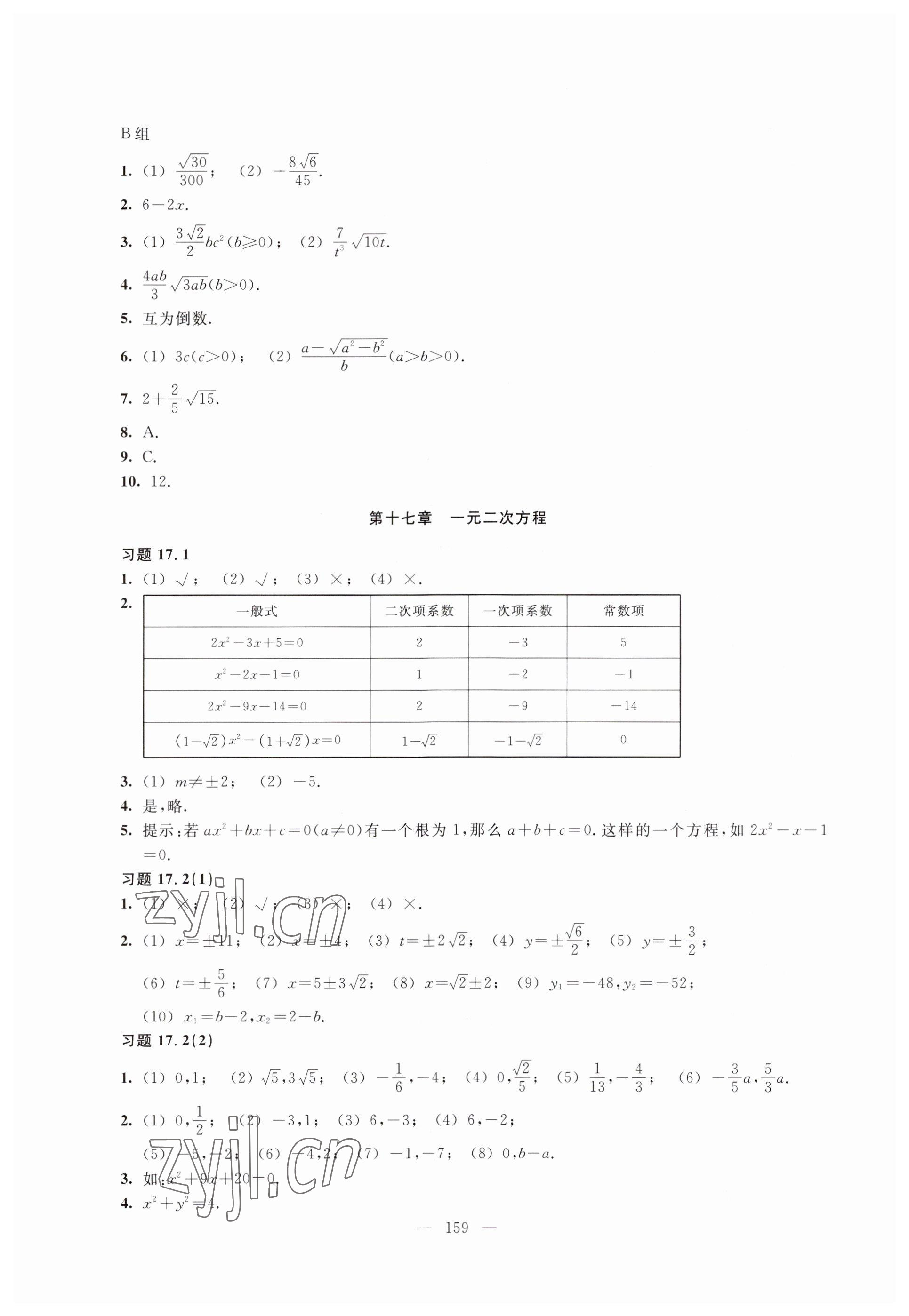 2023年練習部分八年級數(shù)學上冊滬教版54制 參考答案第3頁