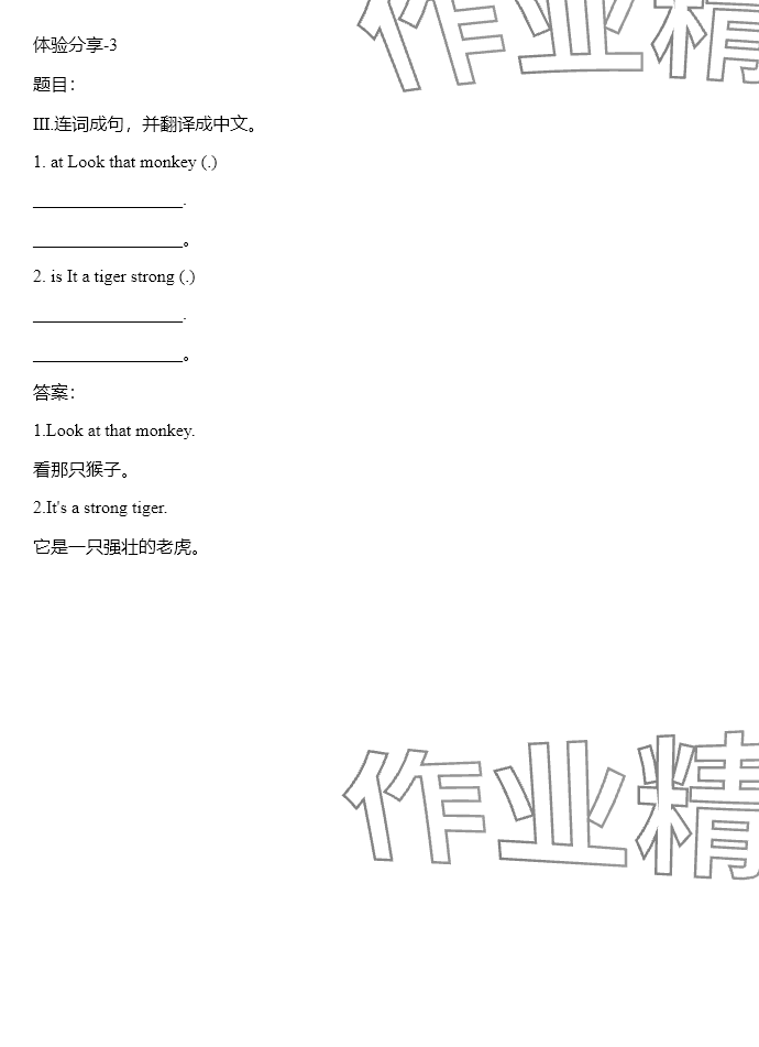 2024年同步實(shí)踐評價(jià)課程基礎(chǔ)訓(xùn)練四年級英語上冊湘少版 參考答案第27頁