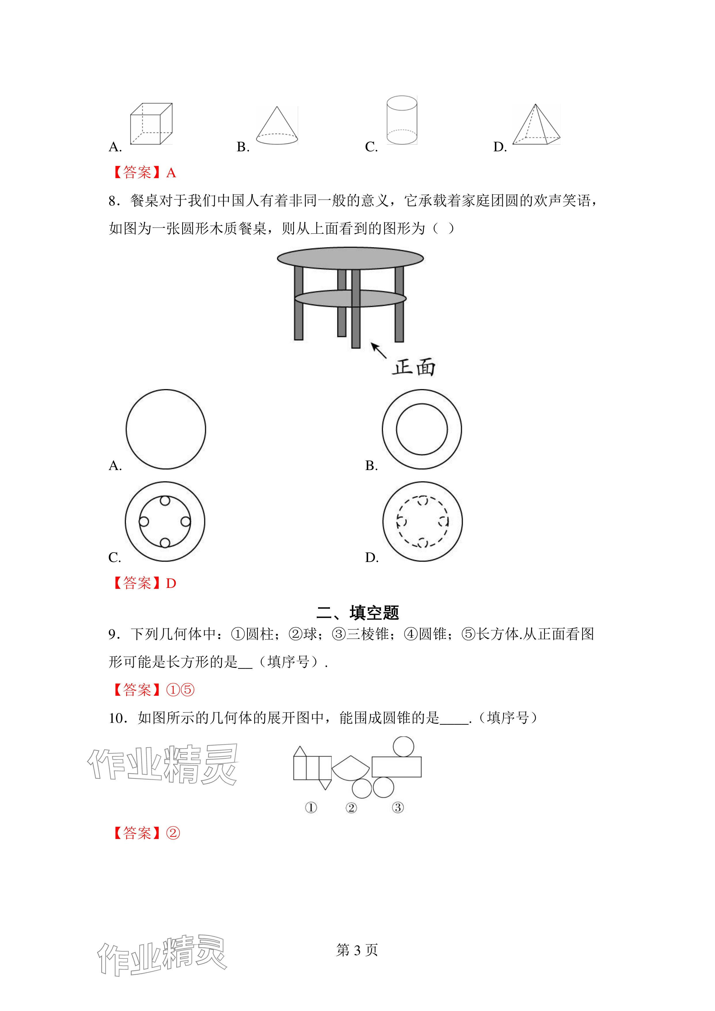 2024年廣東名師講練通七年級數學上冊北師大版深圳專版 參考答案第3頁