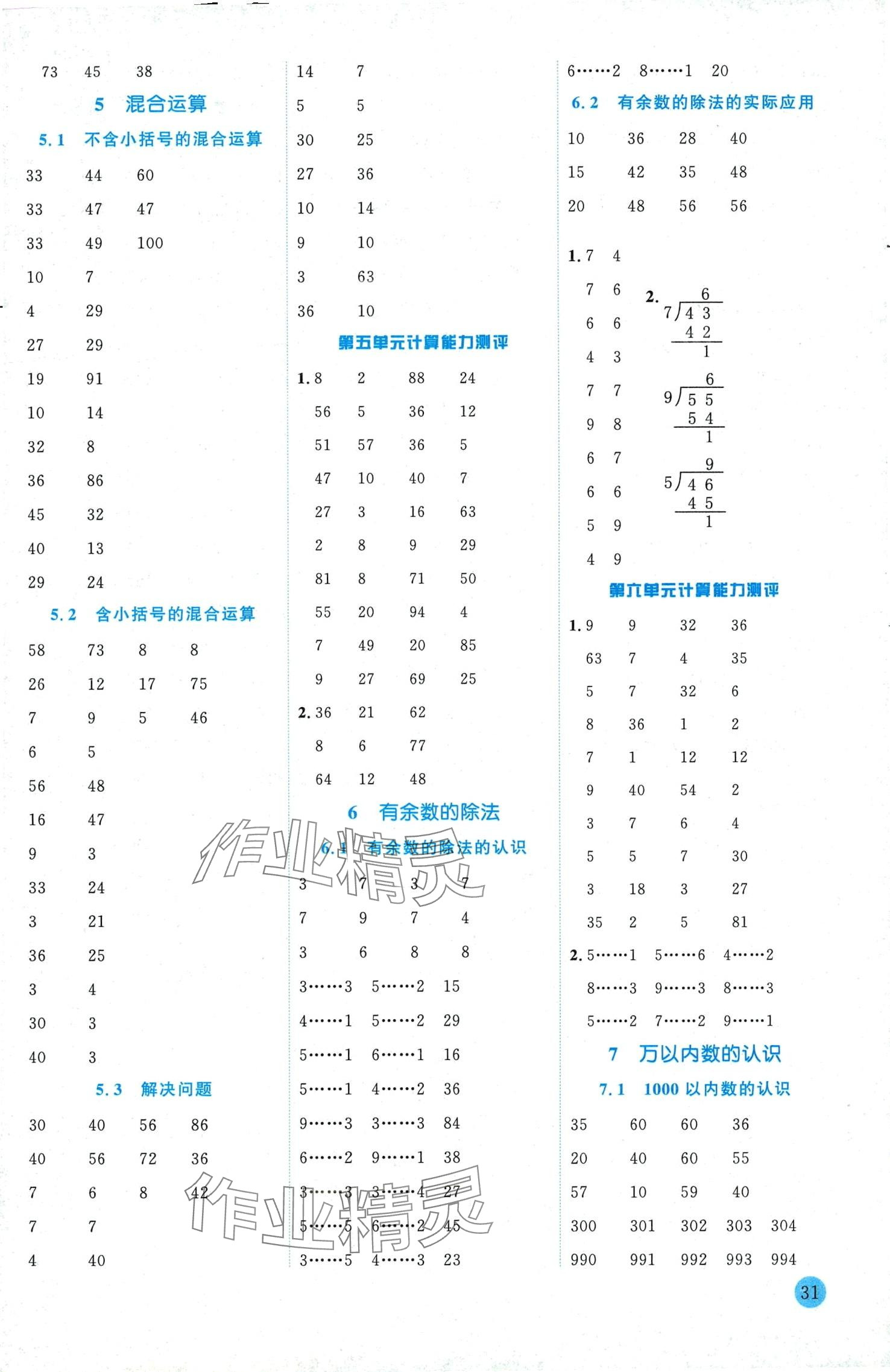 2024年優秀生作業本二年級數學下冊人教版 第3頁