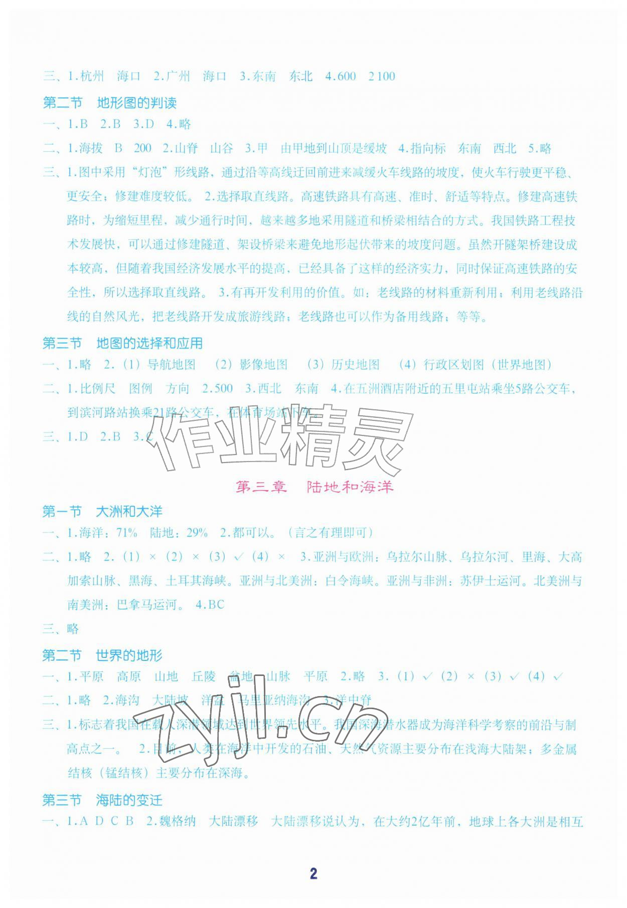 2026年填充图册地质出版社七年级地理上册人教版湖北专版&nbsp;第2页