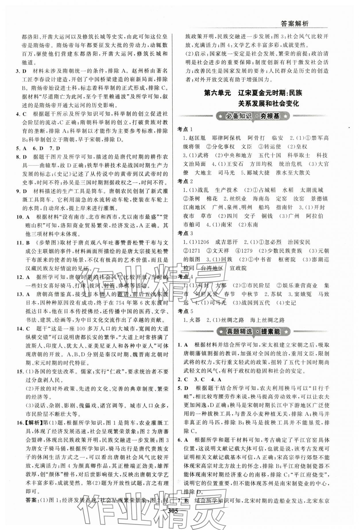 2024年金榜新中考歷史五四制 參考答案第4頁